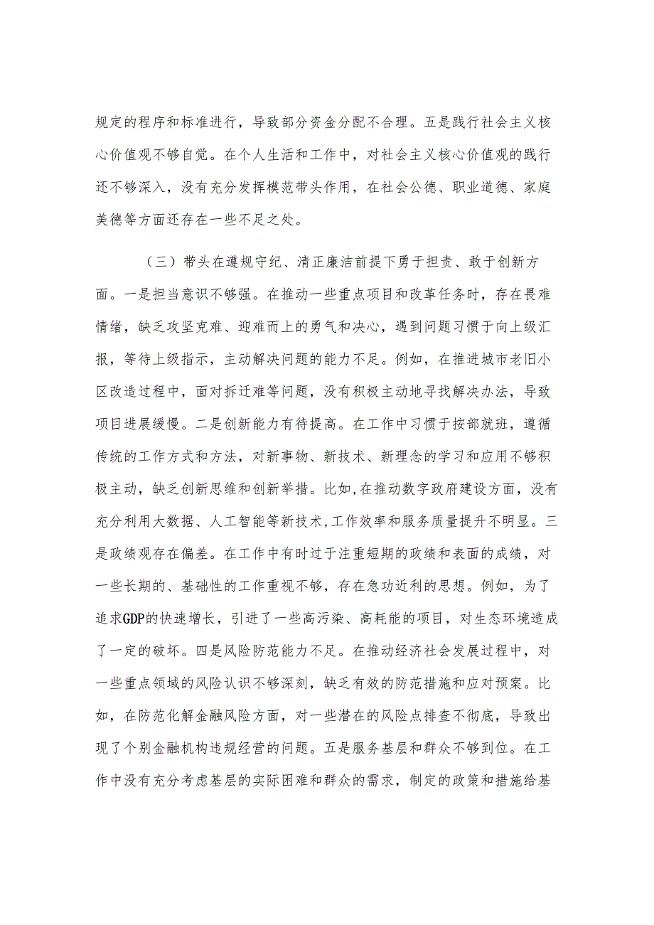 某市长关于2024年度民主生活会个人对照检视剖析材料.docx_第3页