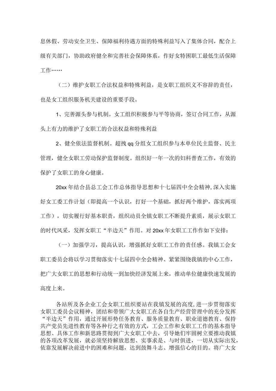 2022年优秀女职工委员会工作总结.docx_第2页