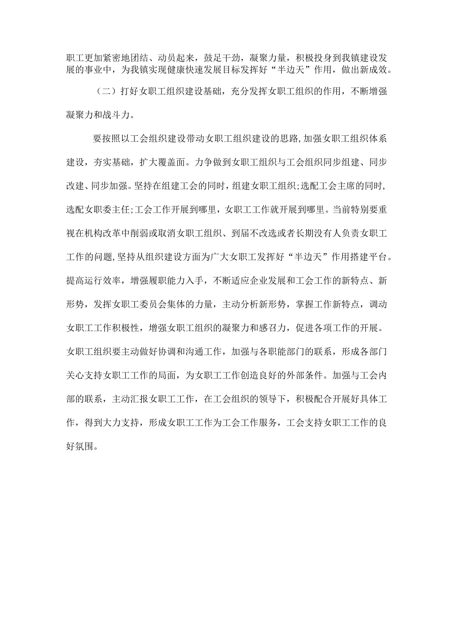 2022年优秀女职工委员会工作总结.docx_第3页