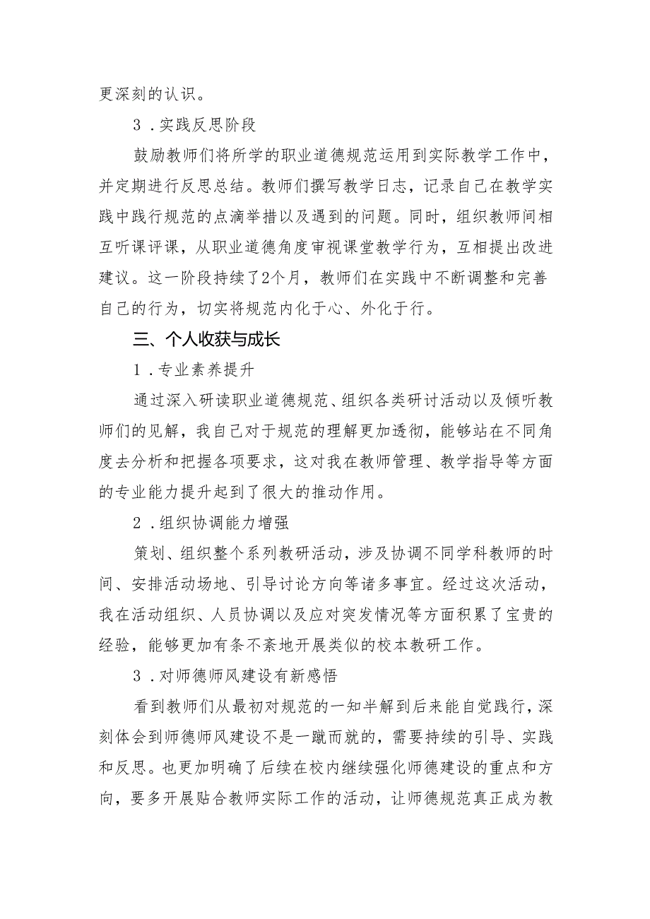 校本教研开展《中小学教师职业道德规范》系列校本教研活动个人总结.docx_第2页