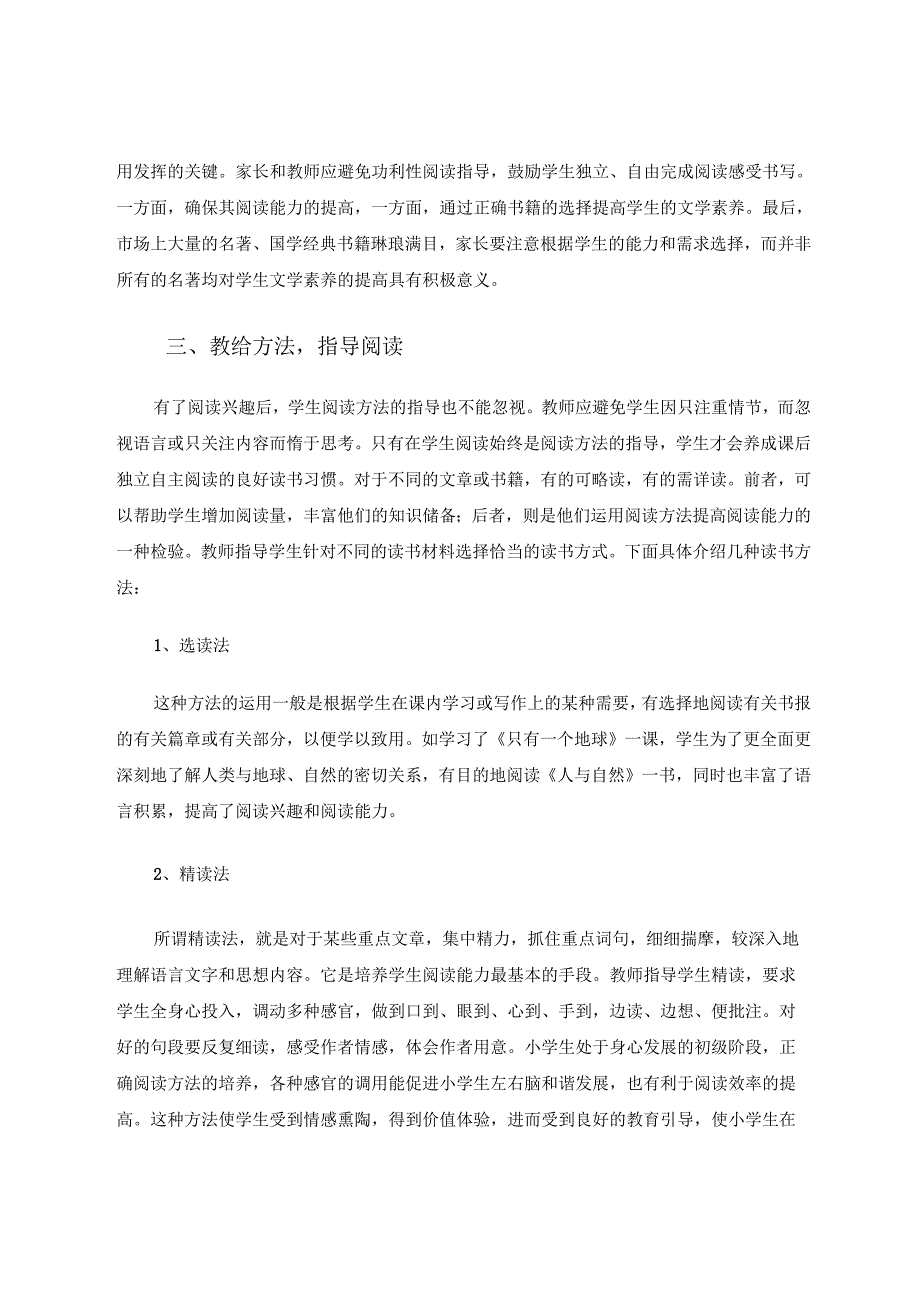 如何指导小学生课外阅读 论文.docx_第3页