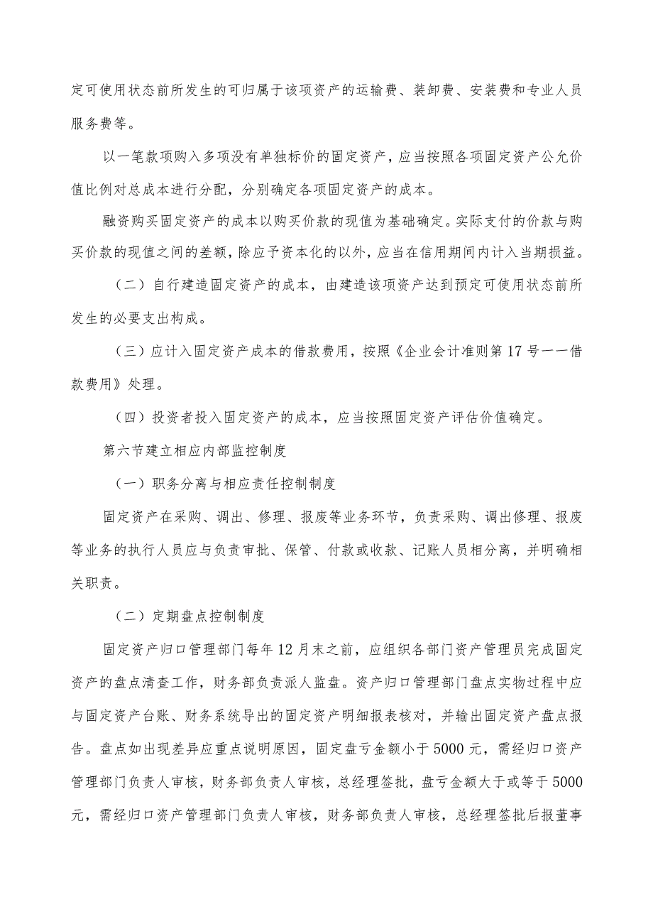 农港固定资产管理制度0616.docx_第2页