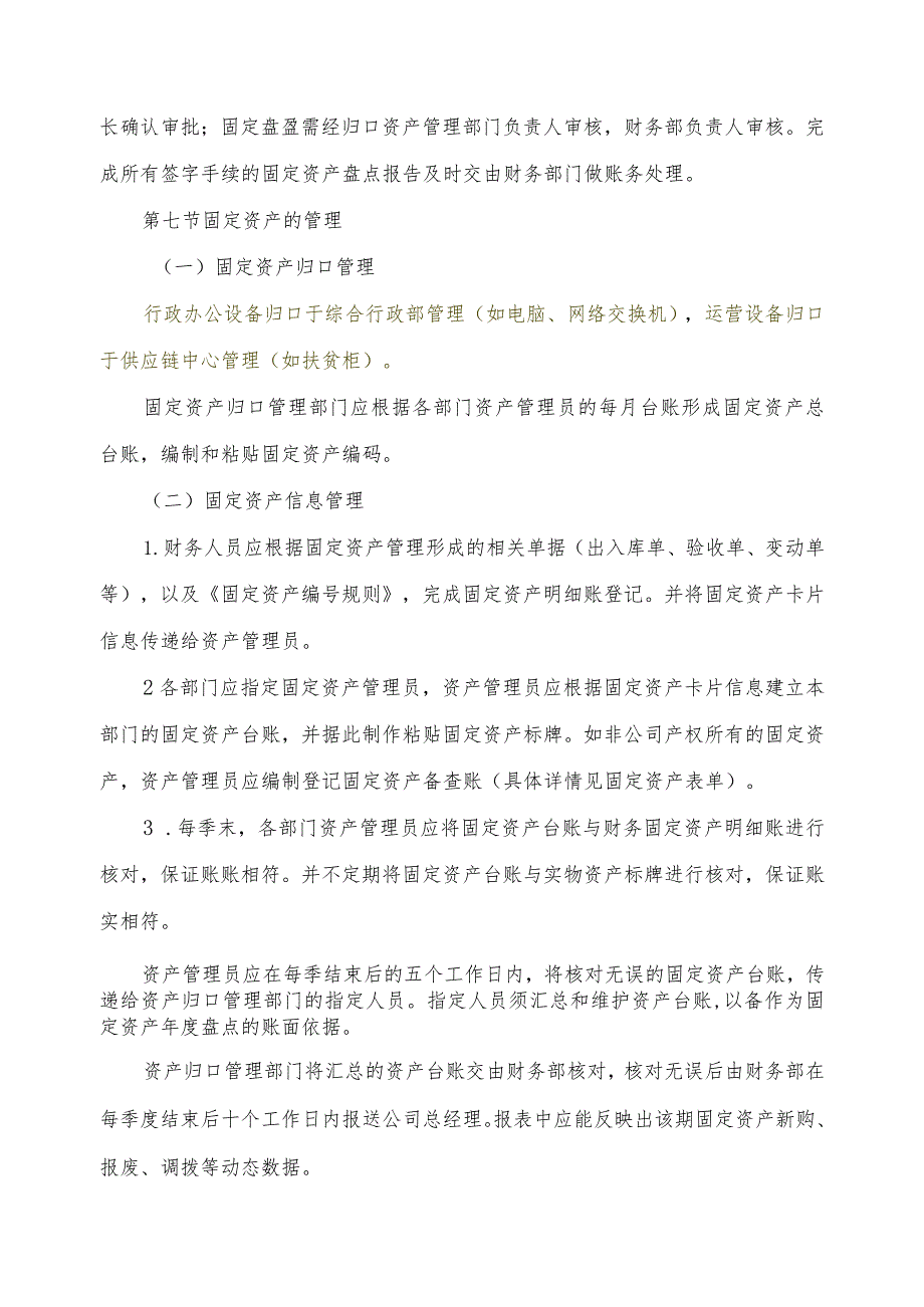 农港固定资产管理制度0616.docx_第3页