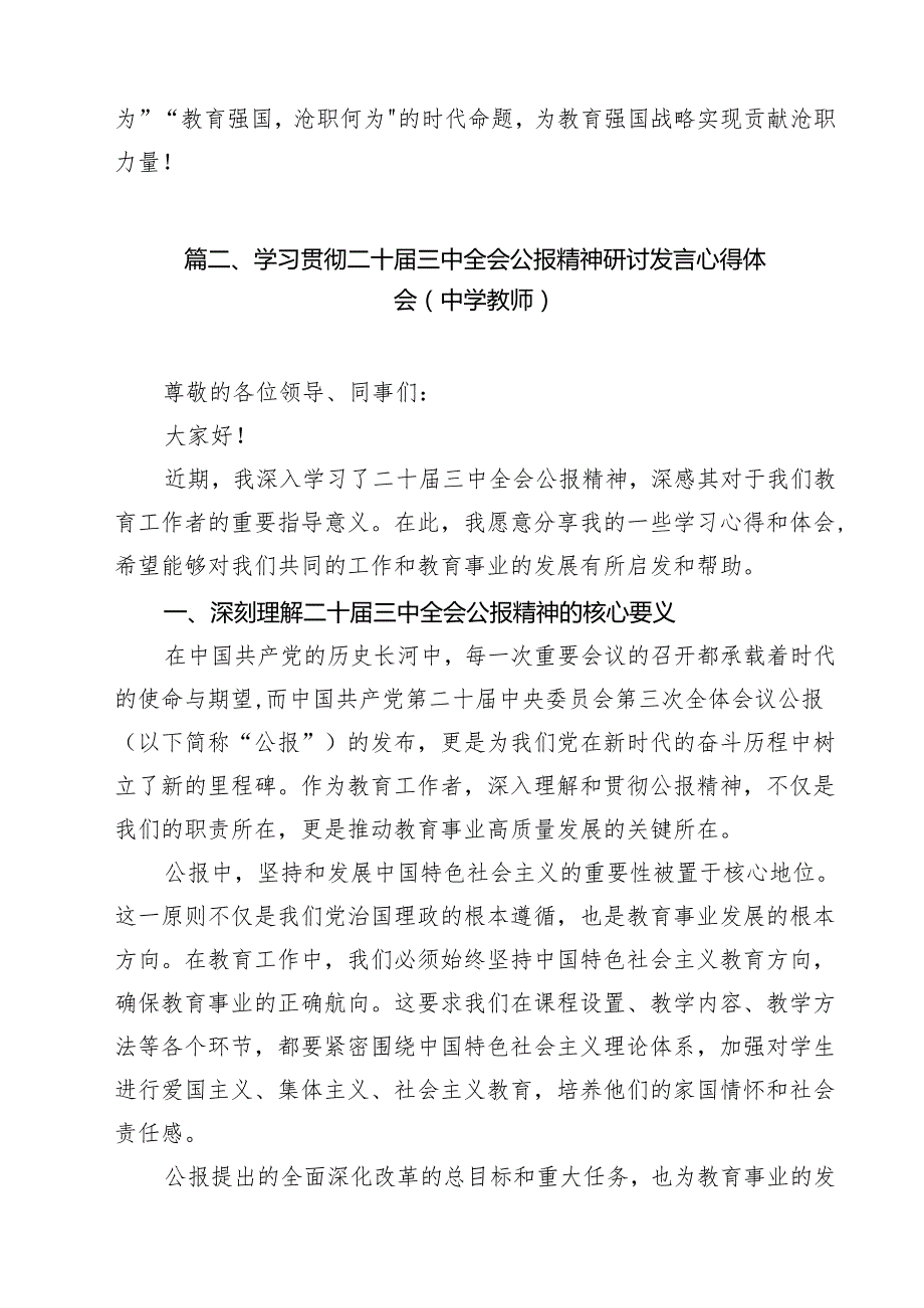 职校教育工作者学习贯彻党的二十三中全会精神心得体会（共12篇）.docx_第3页