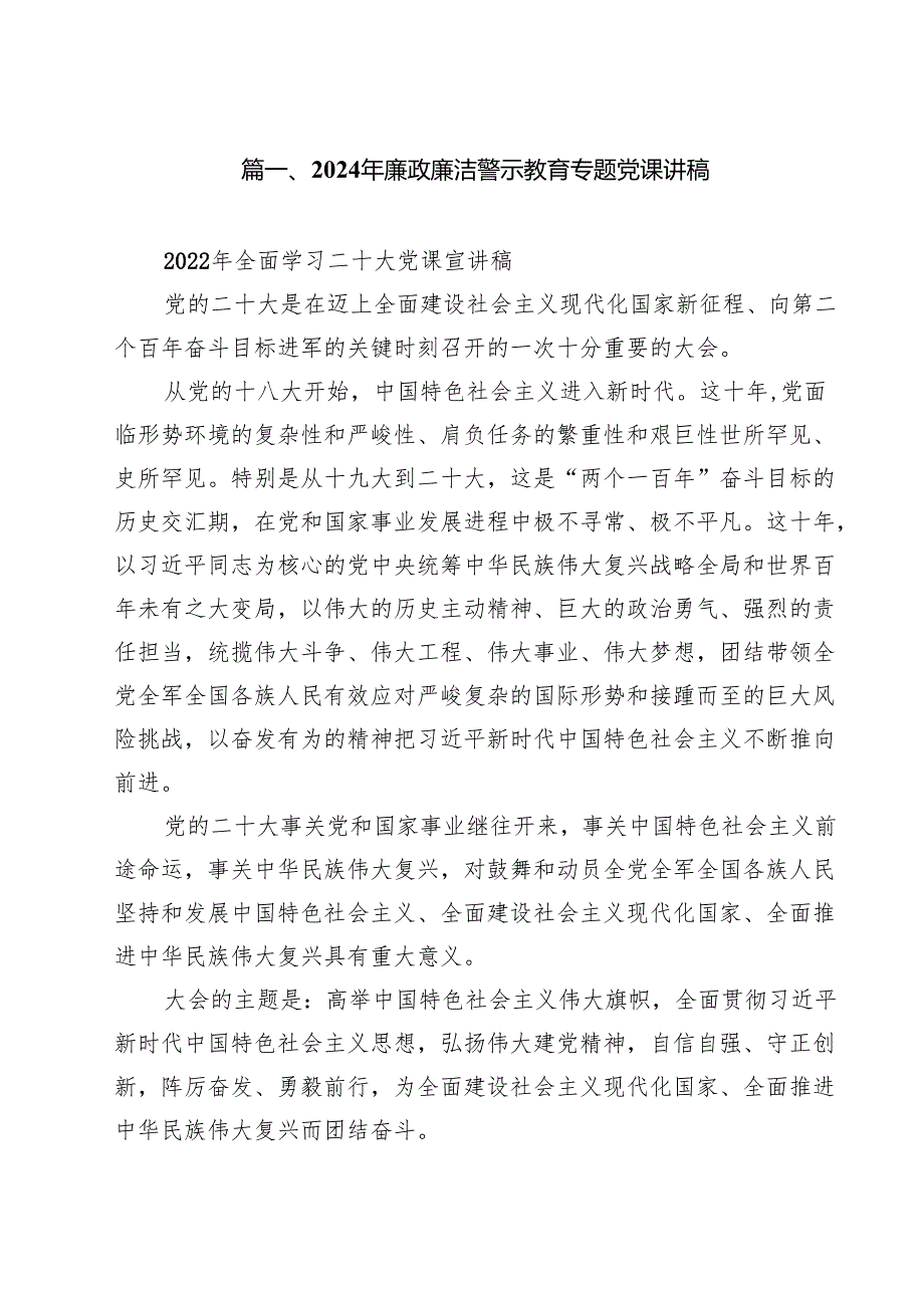 2024年廉政廉洁警示教育专题党课讲稿范本12篇（详细版）.docx_第2页