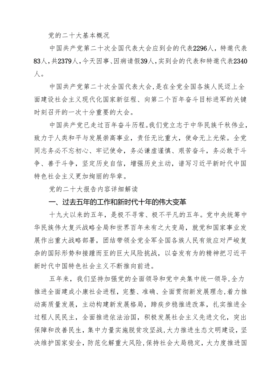 2024年廉政廉洁警示教育专题党课讲稿范本12篇（详细版）.docx_第3页