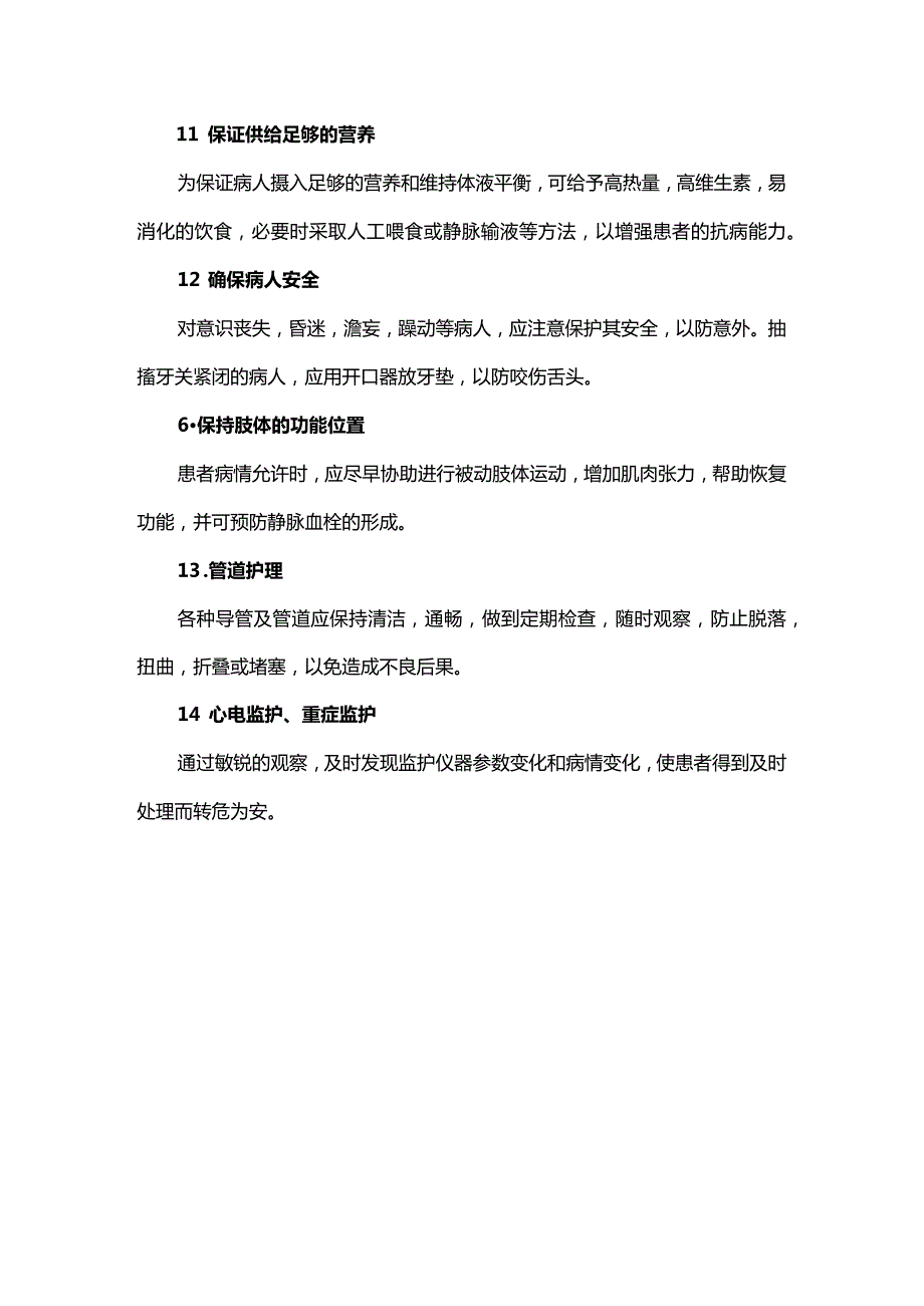 危重病人病情观察及护理.docx_第3页
