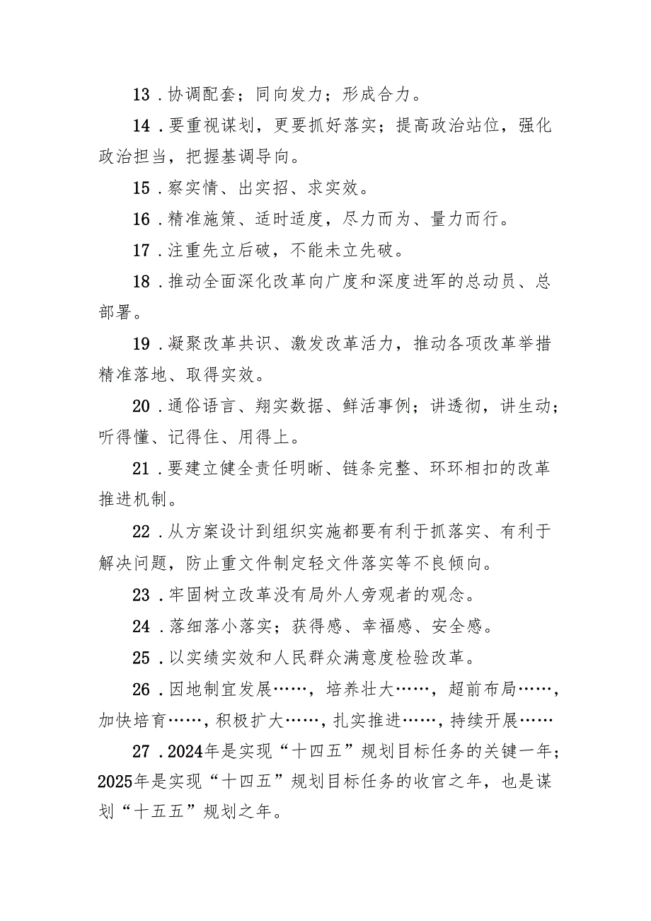 2024工作总结写作金句300多句汇编.docx_第2页