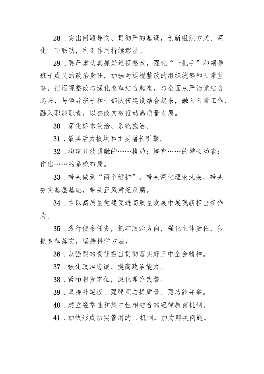 2024工作总结写作金句300多句汇编.docx_第3页