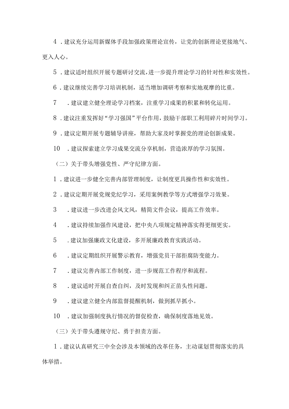 2024年民主生活会回复上级单位征求意见清单(四个带头方面)与 2025年局长围绕带头增强党性、严守纪律、砥砺作风等“四个带头方面”个人对.docx_第2页