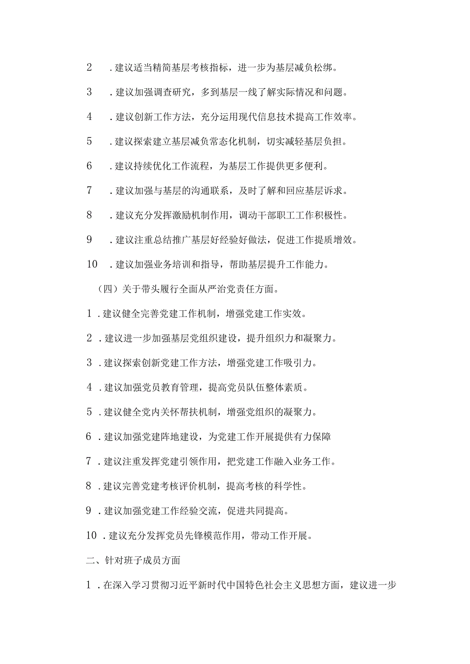 2024年民主生活会回复上级单位征求意见清单(四个带头方面)与 2025年局长围绕带头增强党性、严守纪律、砥砺作风等“四个带头方面”个人对.docx_第3页