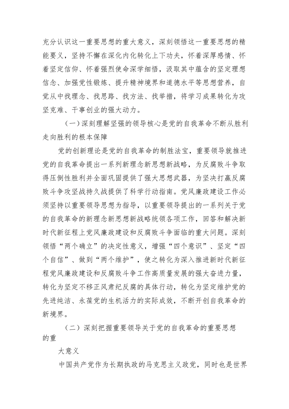 2024年党风廉政工作会议上的讲话(16篇合集).docx_第3页