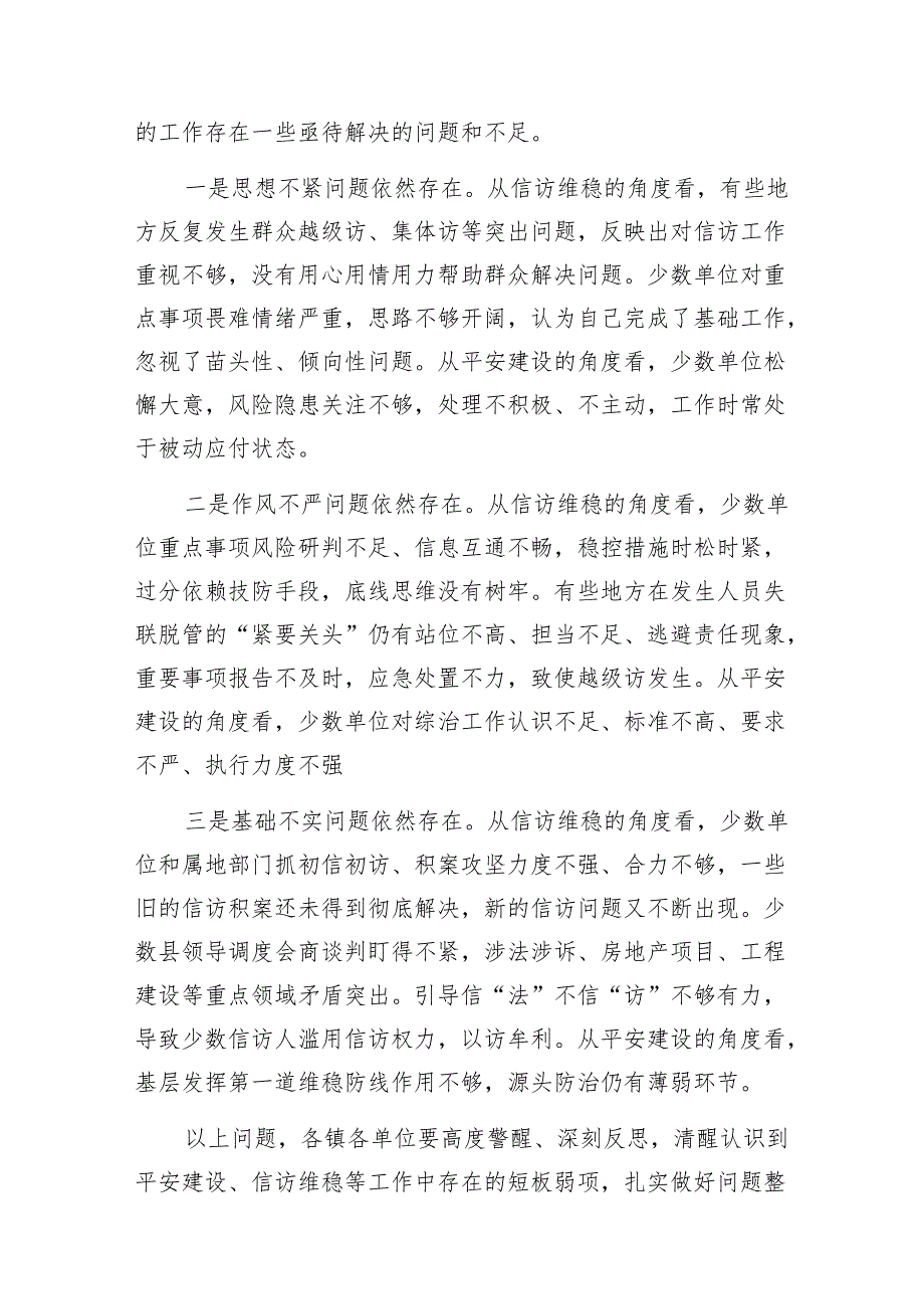 在全县信访维稳暨“两大一防”工作推进会上的讲话1.docx_第2页