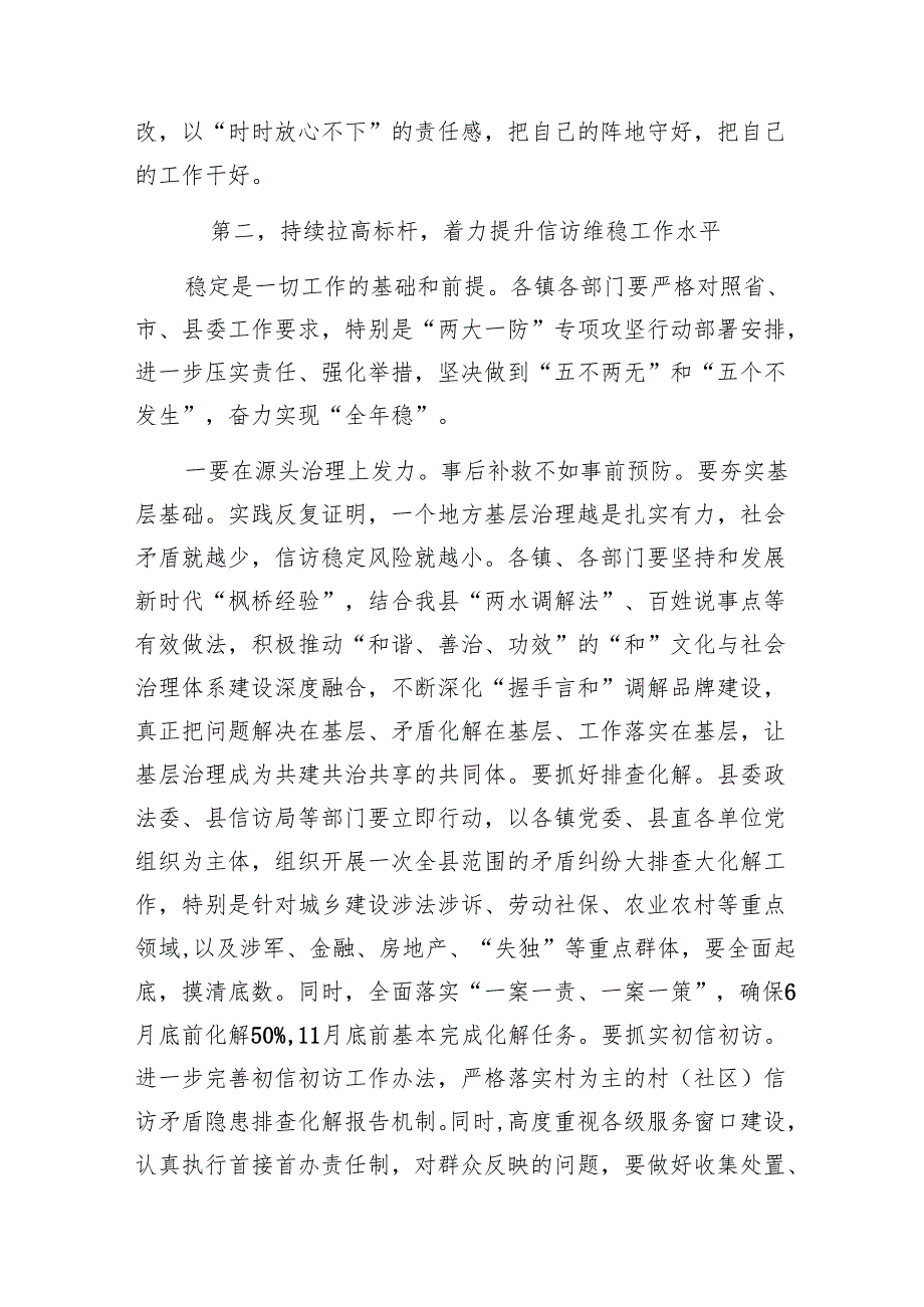 在全县信访维稳暨“两大一防”工作推进会上的讲话1.docx_第3页