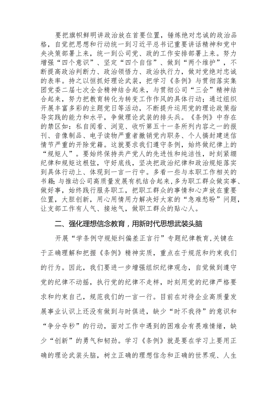 2024新修改版中国共产党纪律处分条例心得体会(23篇).docx_第3页