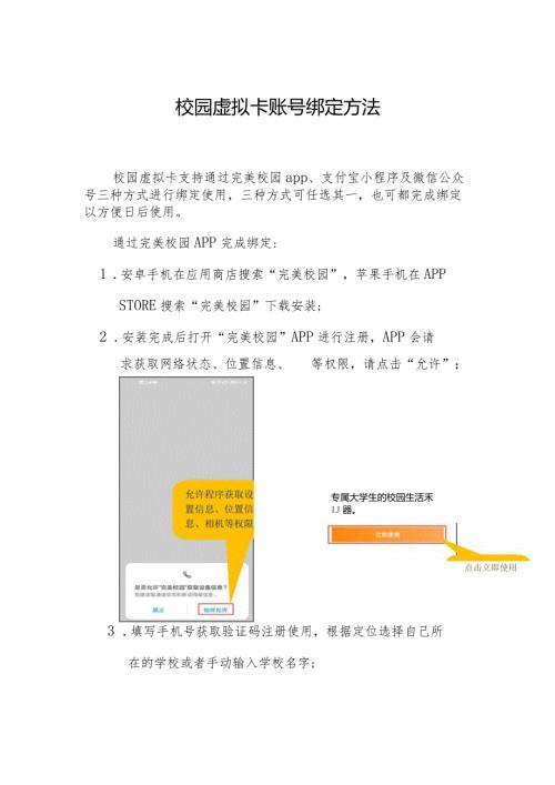 校园虚拟卡账号绑定方法.docx