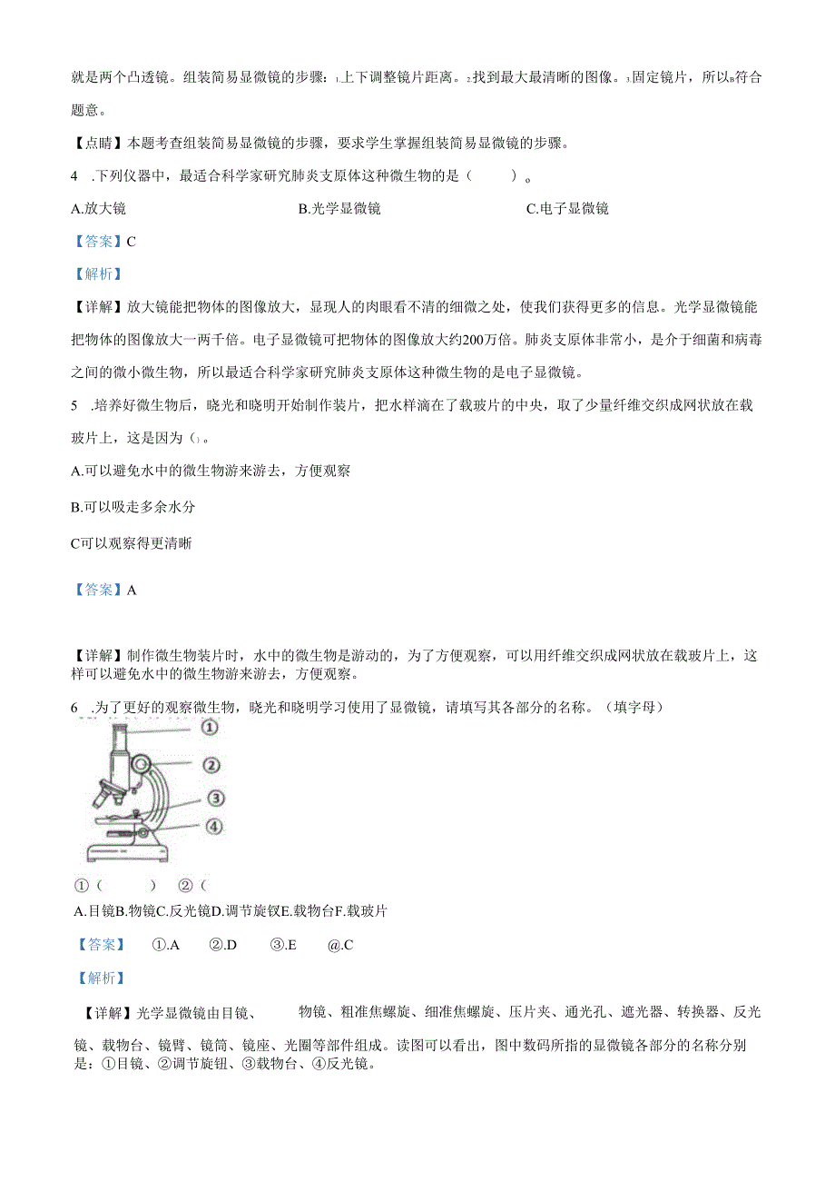 精品解析：2023-2024学年广东省深圳市光明区教科版六年级上册期末考试科学试卷（解析版）.docx_第2页