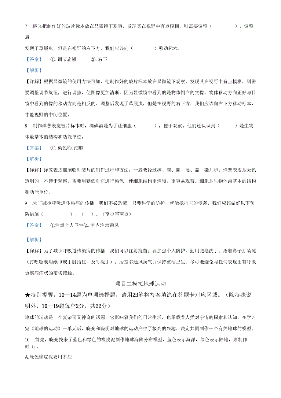 精品解析：2023-2024学年广东省深圳市光明区教科版六年级上册期末考试科学试卷（解析版）.docx_第3页