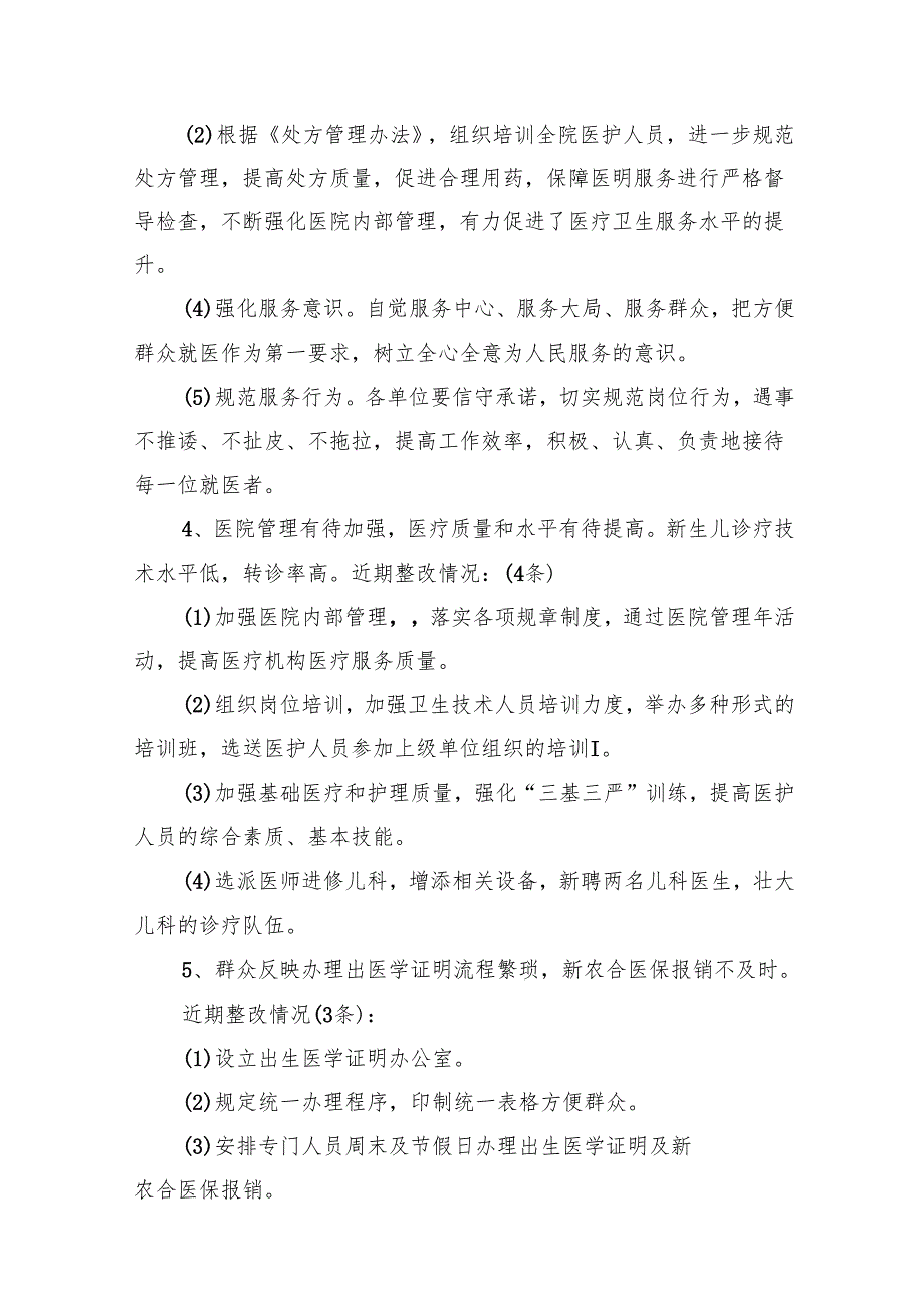 2024年全面集中整治医药领域腐败问题自查自纠报告14篇（精选版）.docx_第2页