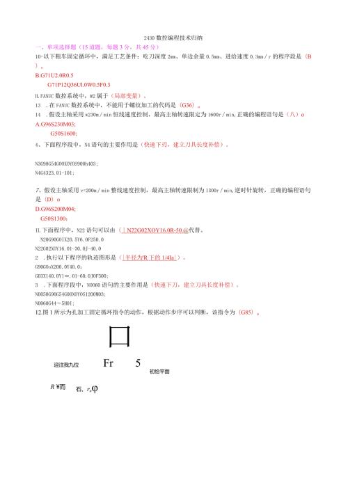 数控专业数控编程(大专)习题集.docx