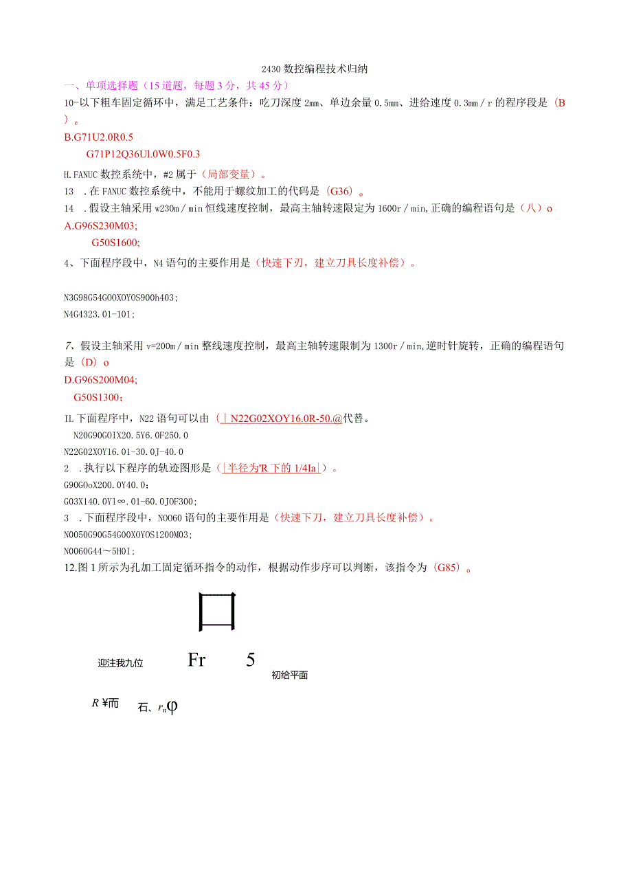 数控专业数控编程(大专)习题集.docx_第1页