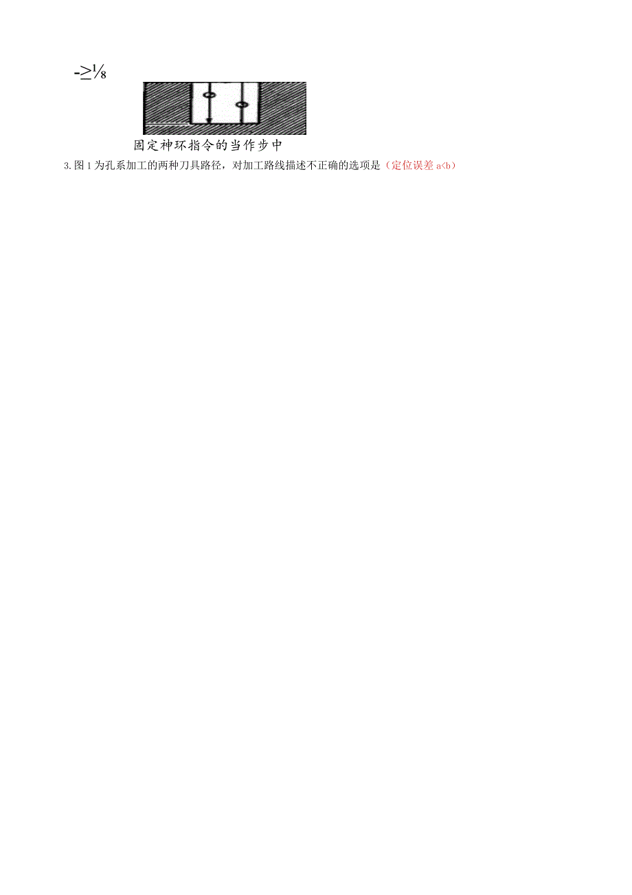数控专业数控编程(大专)习题集.docx_第2页