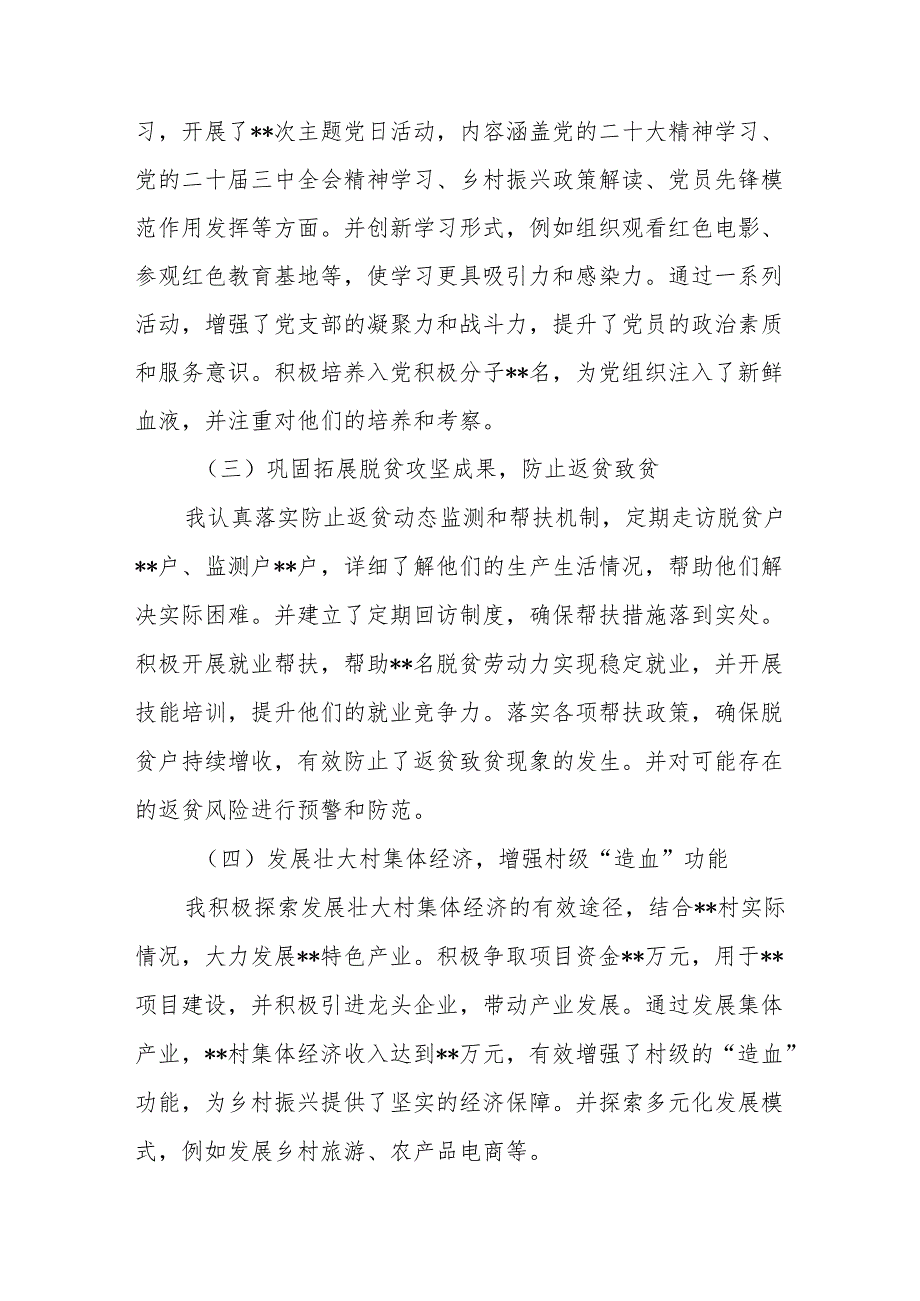 2024驻村第一书记述职报告和工作总结材料.docx_第3页