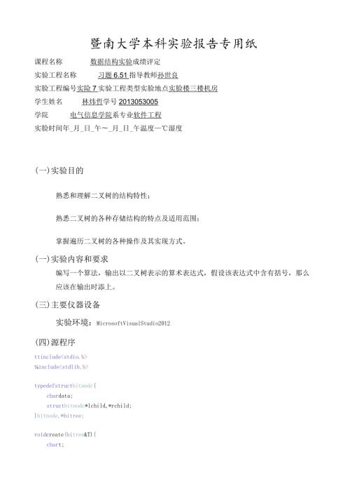 数据结构实验7实验报告.docx