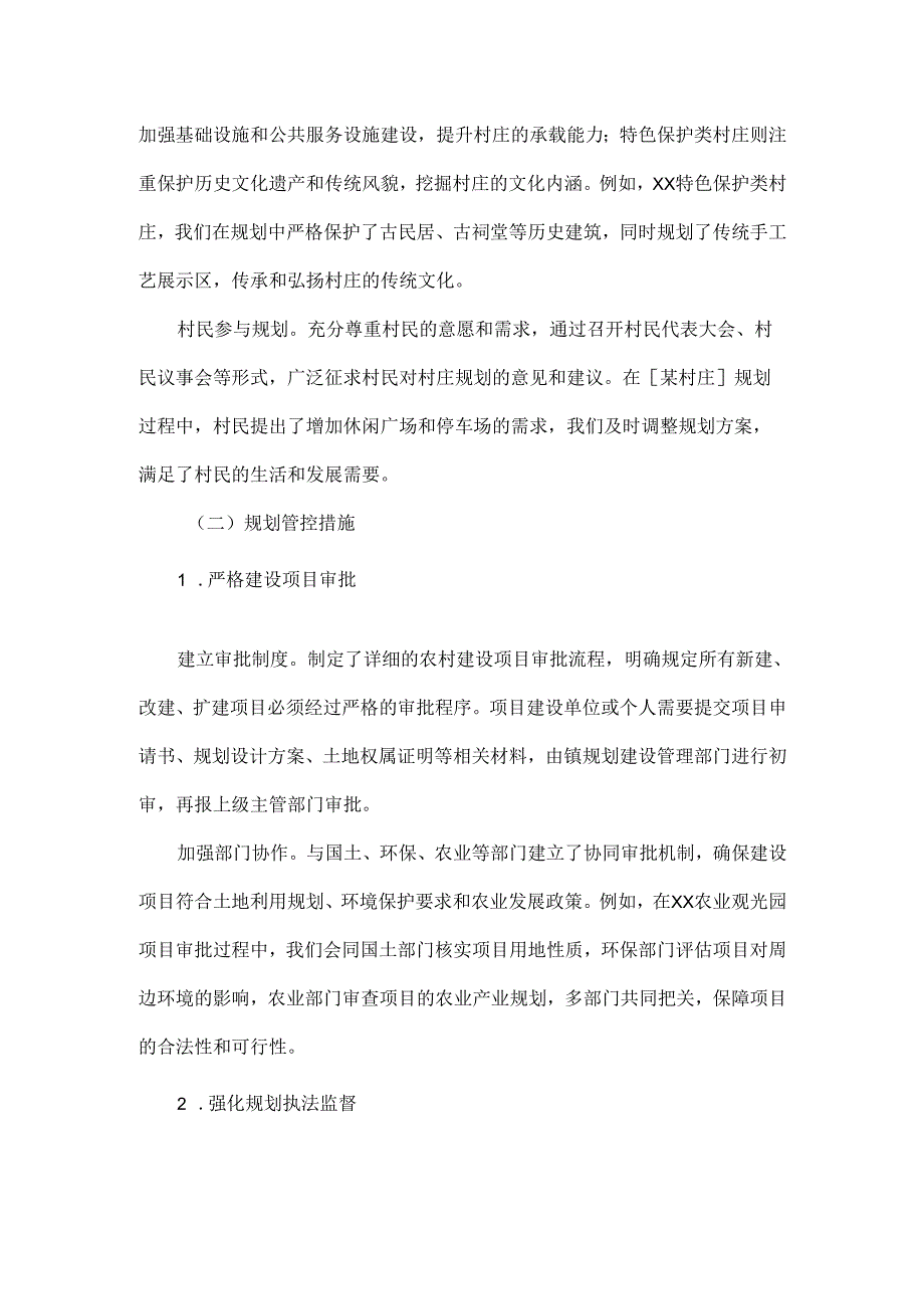 2024年XX镇农村规划管控述职报告.docx_第2页
