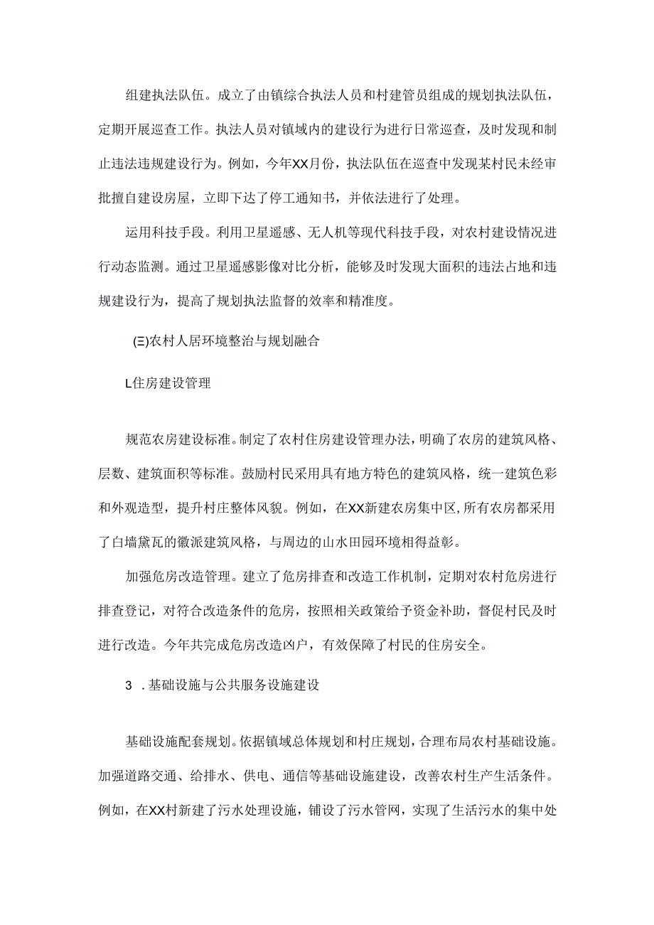 2024年XX镇农村规划管控述职报告.docx_第3页