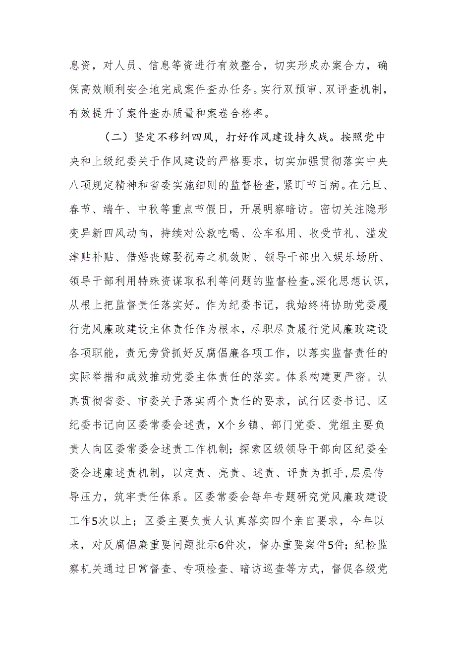 2024年区纪委监委履行监督责任情况报告.docx_第3页