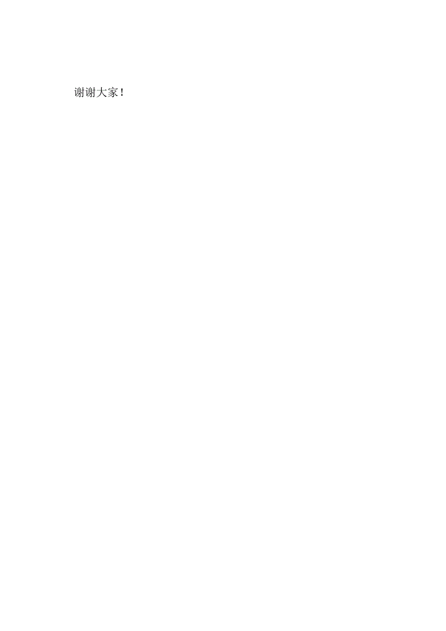 小学生315国际消费权益日的国旗下讲演稿.docx_第3页