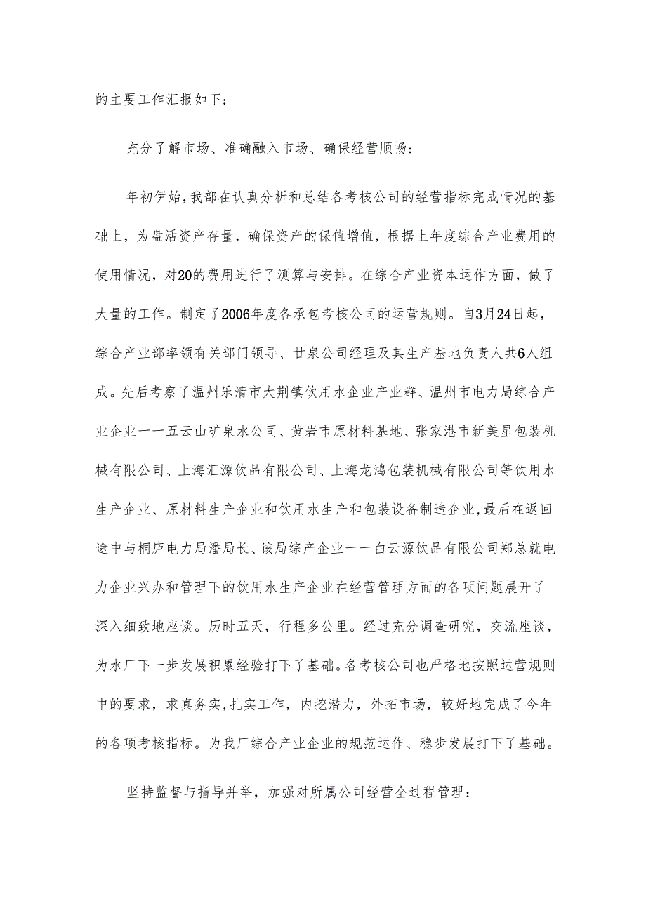 综合产业部度工作总结4篇.docx_第2页