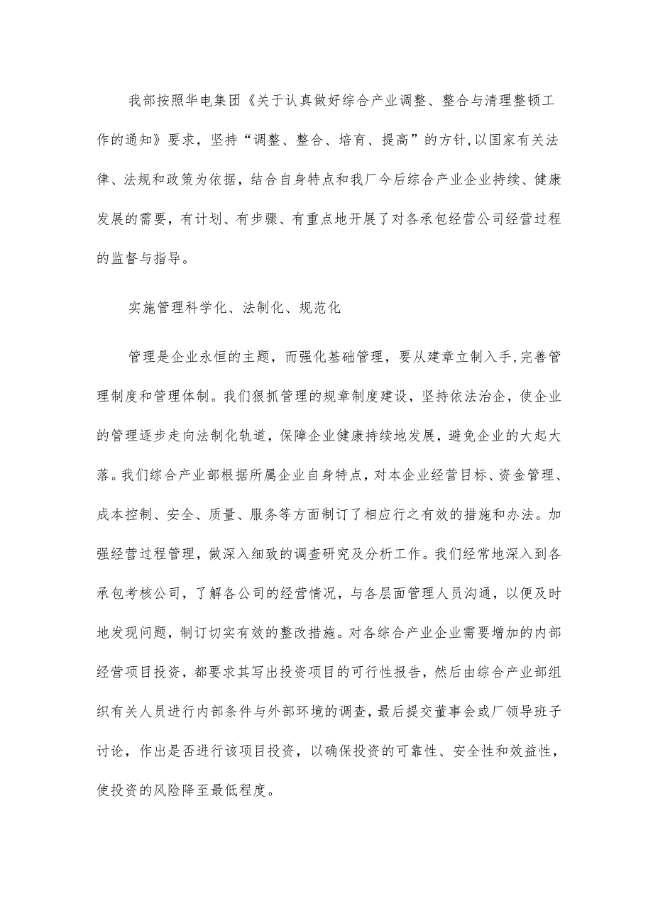 综合产业部度工作总结4篇.docx_第3页