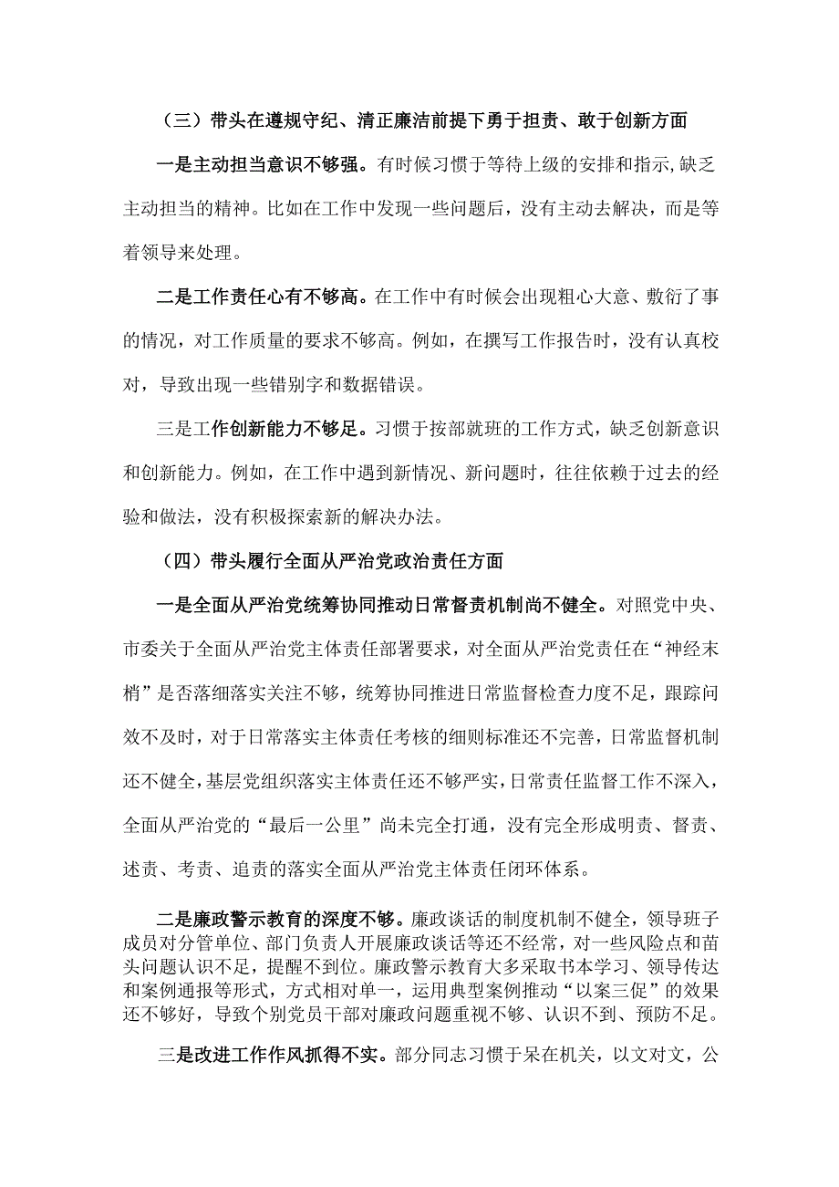 四个带头：2025年个人对照检查发言材料、存在的问题及整改措施努力方向【12篇】供参考.docx_第3页