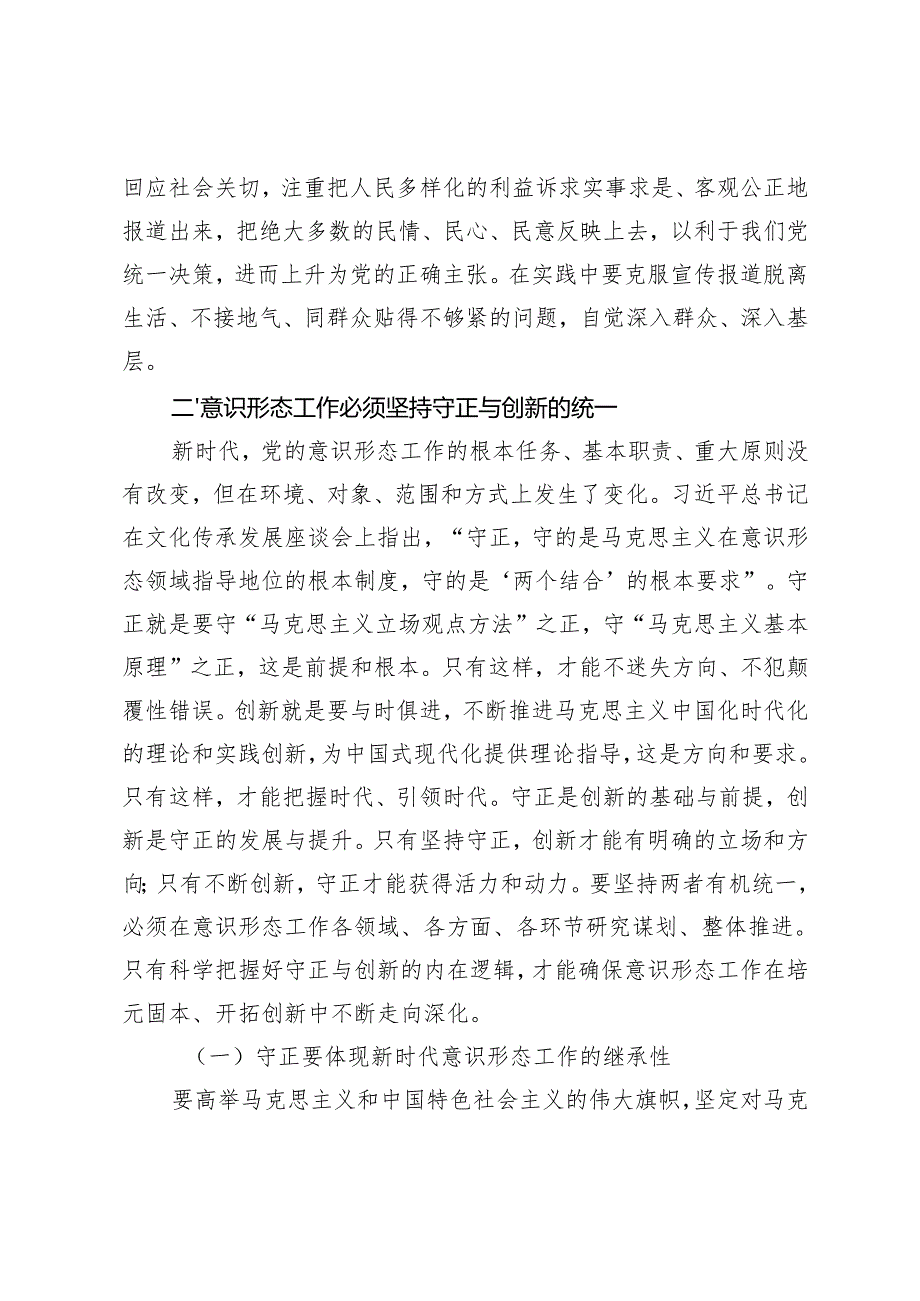 7篇 2025年1月意识形态专题党课学习讲稿.docx_第3页