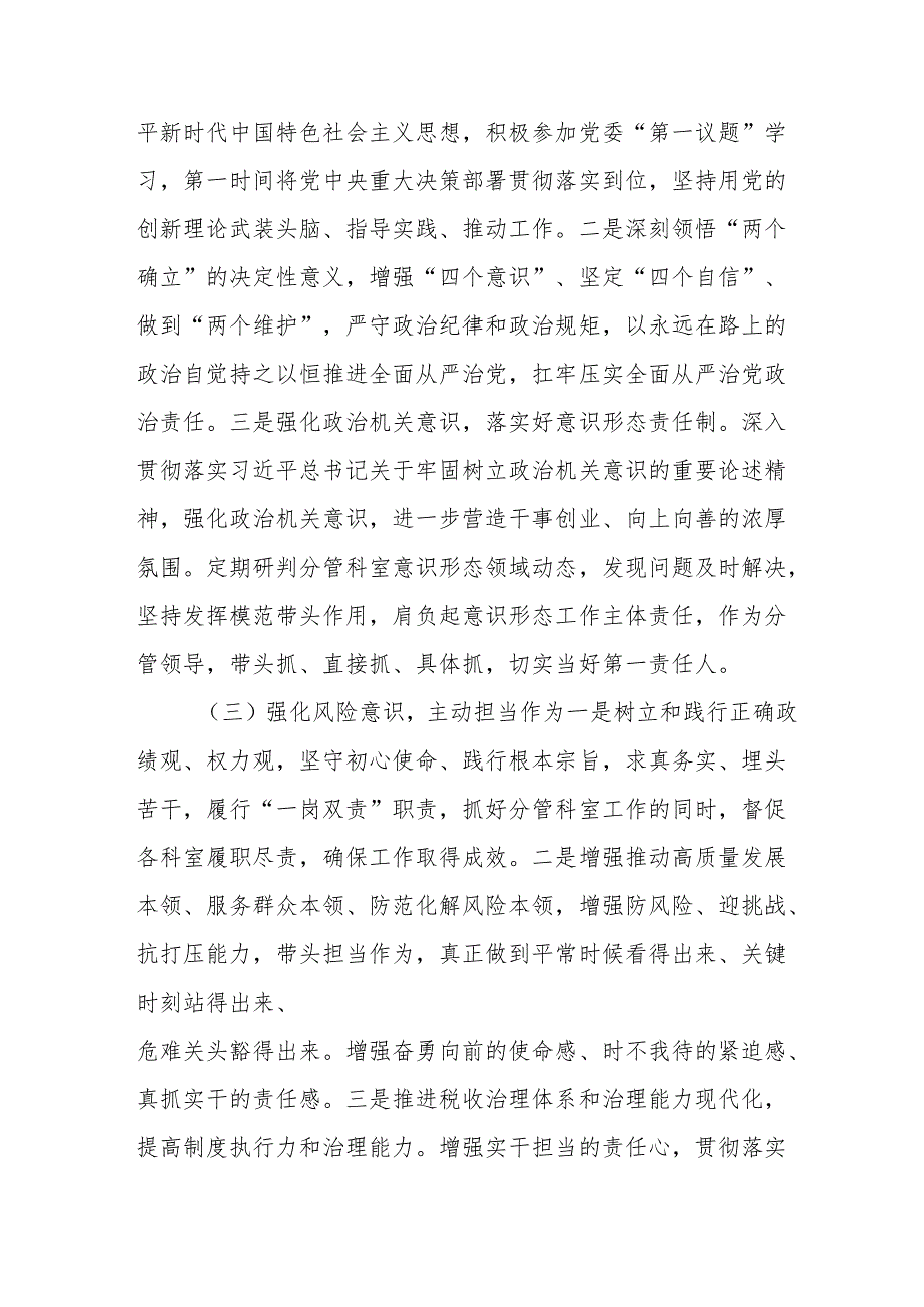 2024党员干部个人《述职述廉》工作汇报 （10份）.docx_第2页
