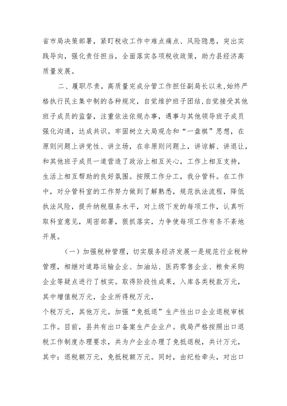 2024党员干部个人《述职述廉》工作汇报 （10份）.docx_第3页