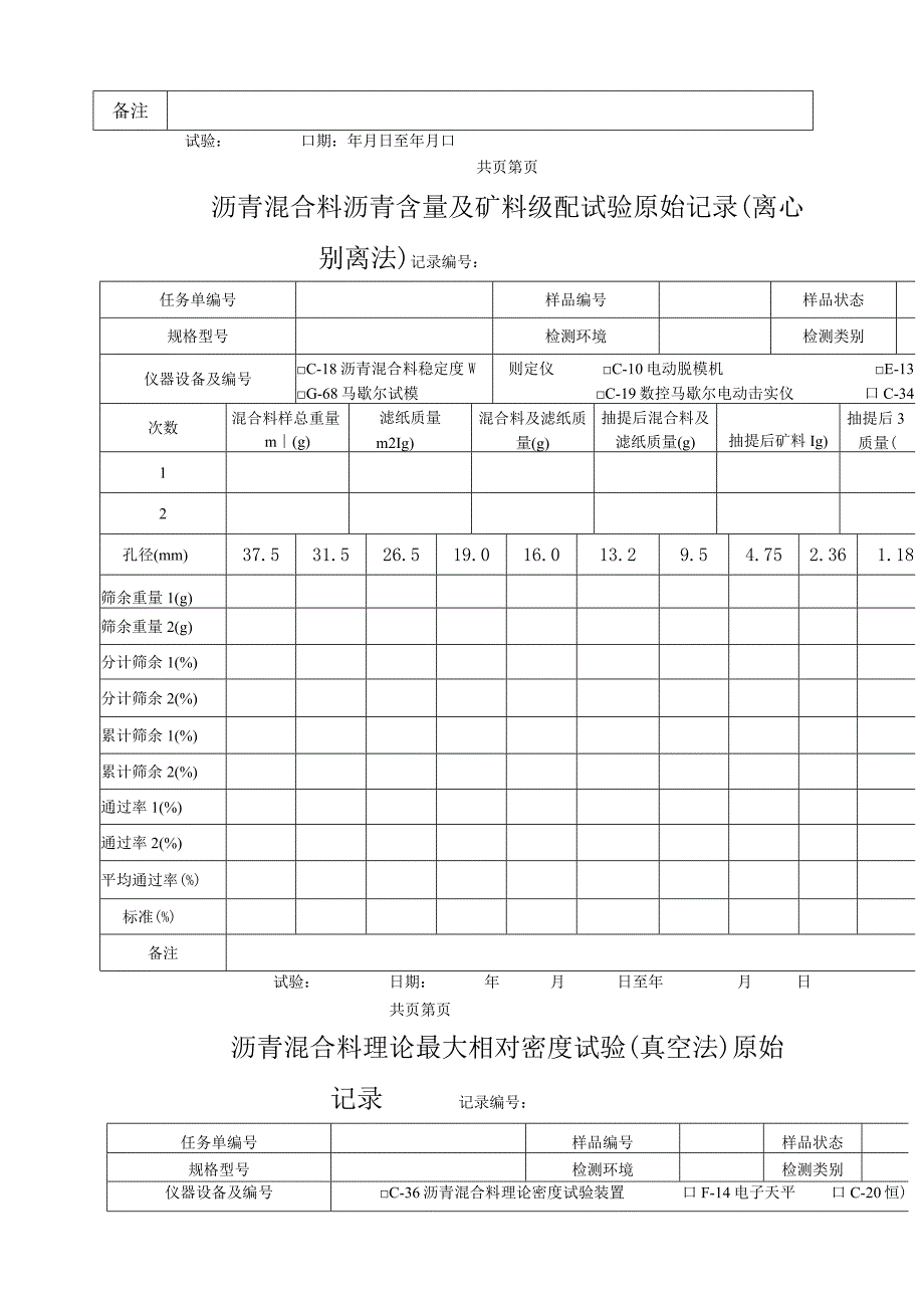 沥青混合料配合比原始记录.docx_第2页