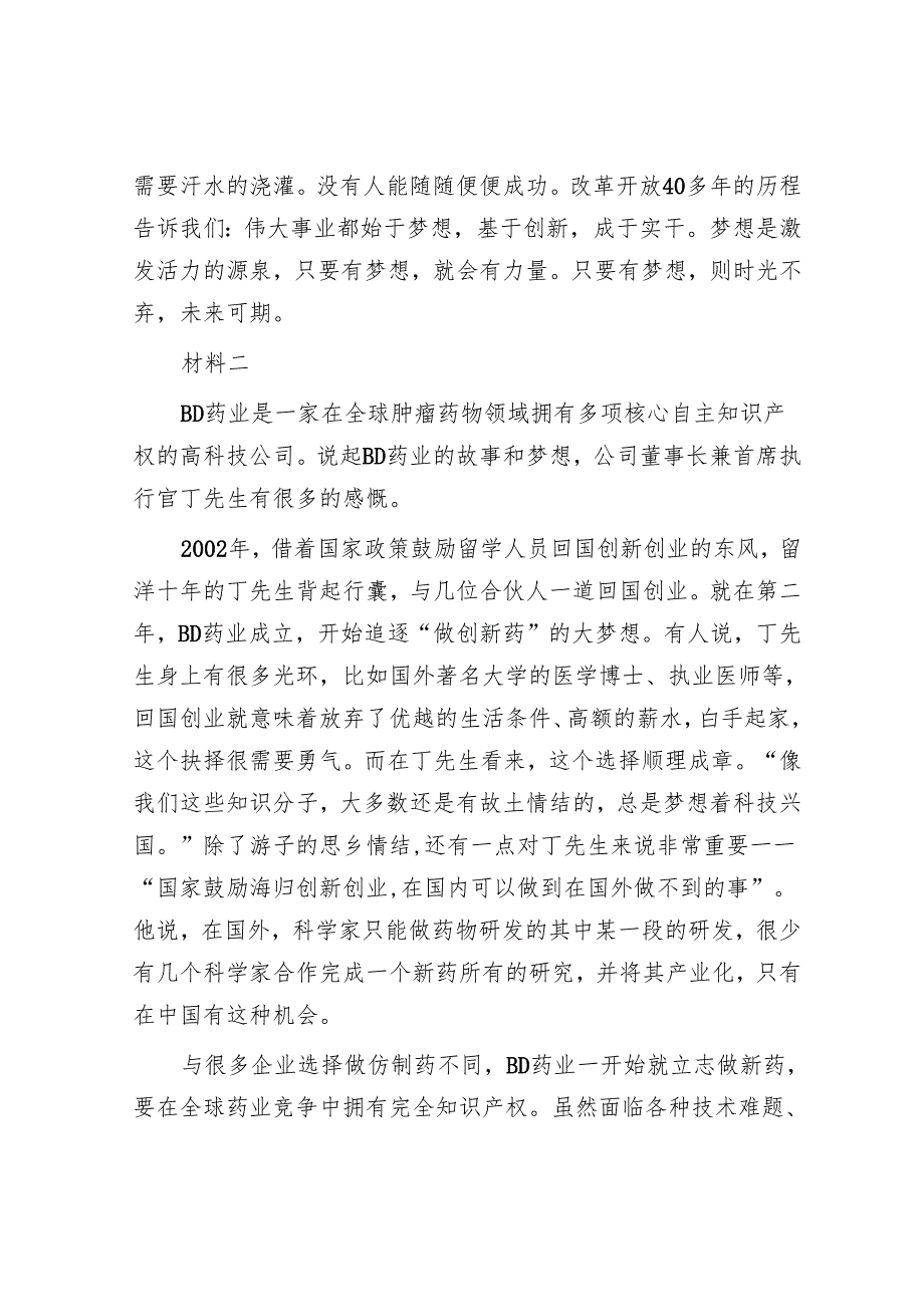 2020年重庆公务员申论考试真题及答案.docx_第2页