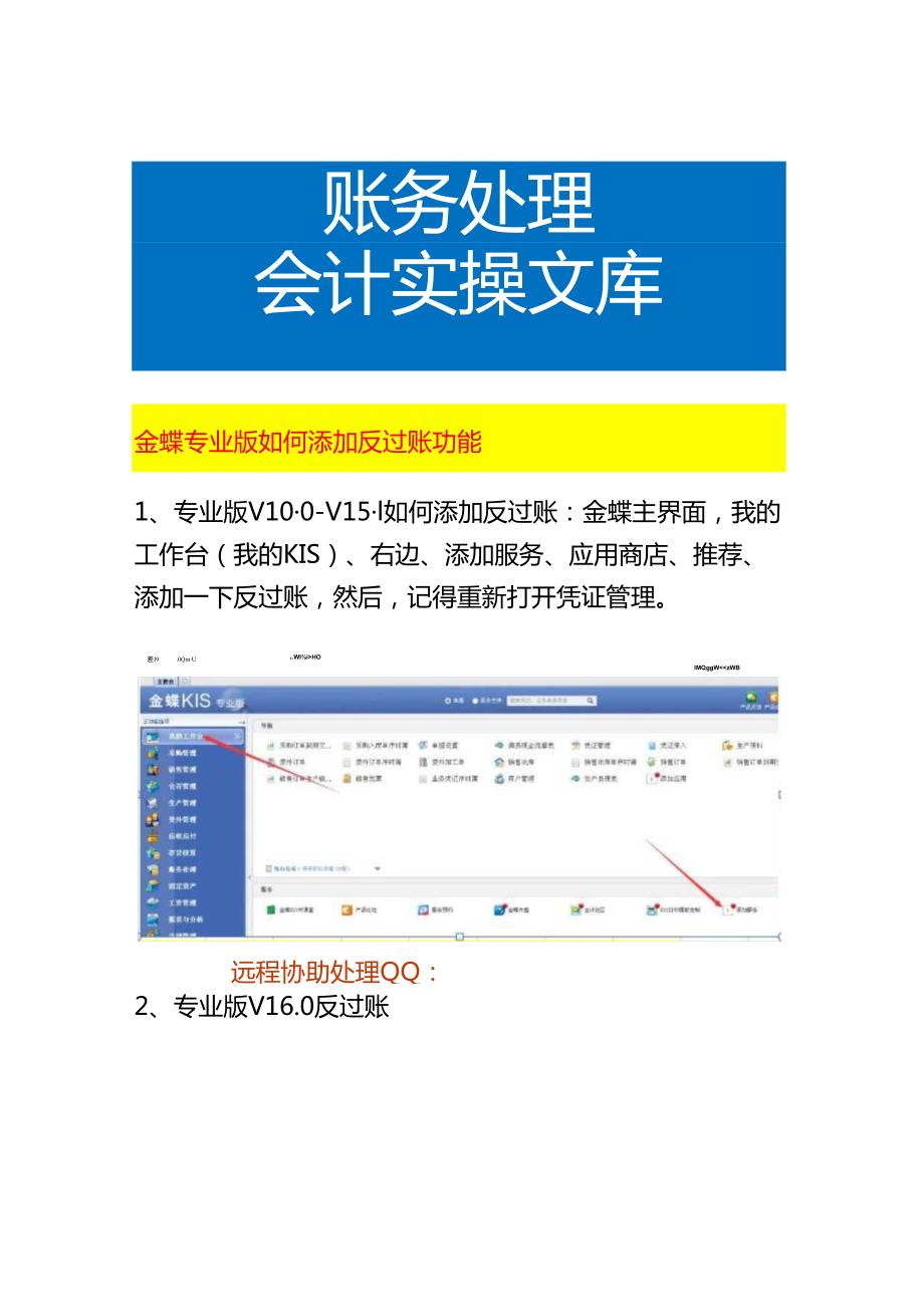 金蝶专业版如何添加反过账功能.docx_第1页