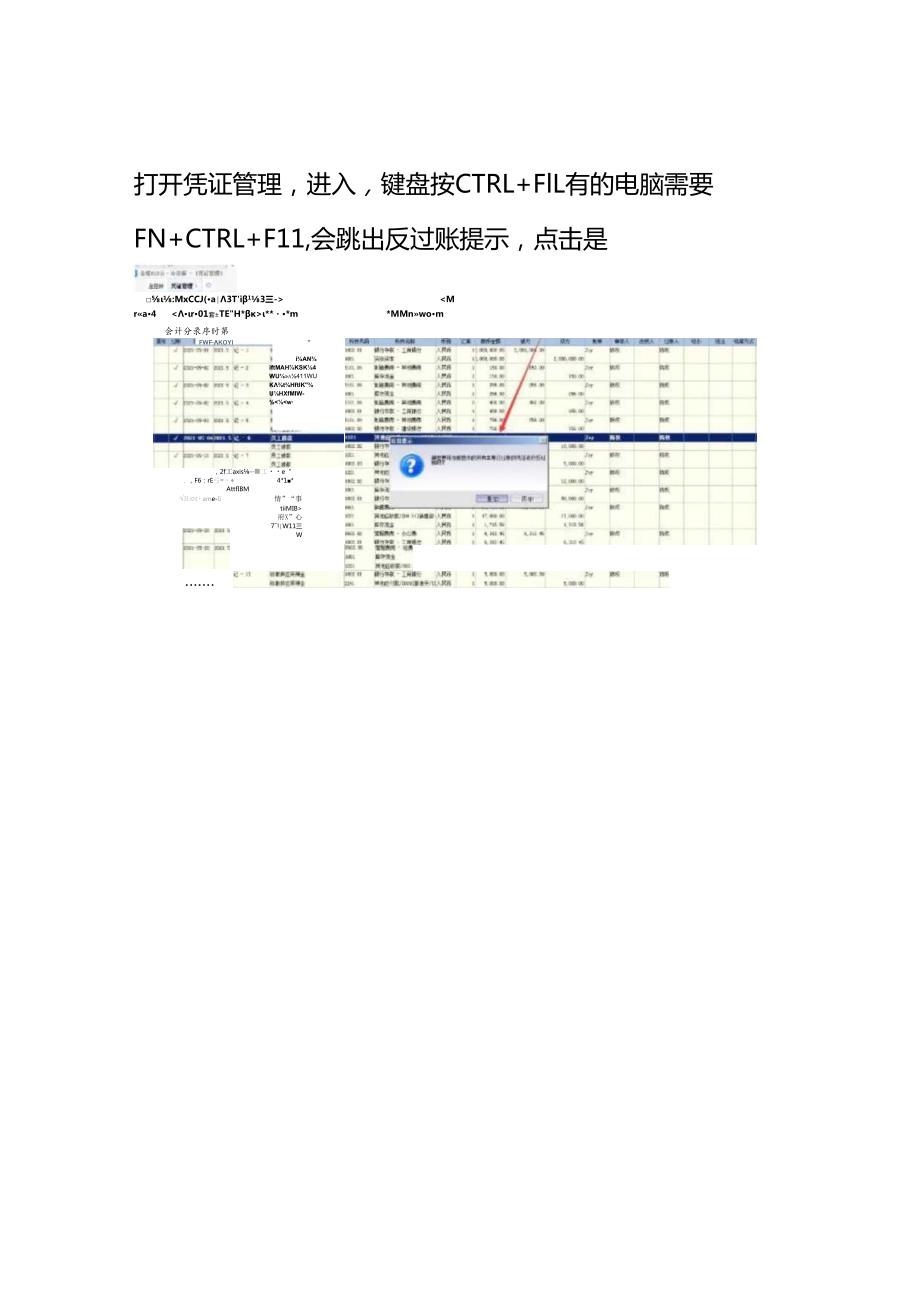 金蝶专业版如何添加反过账功能.docx_第2页