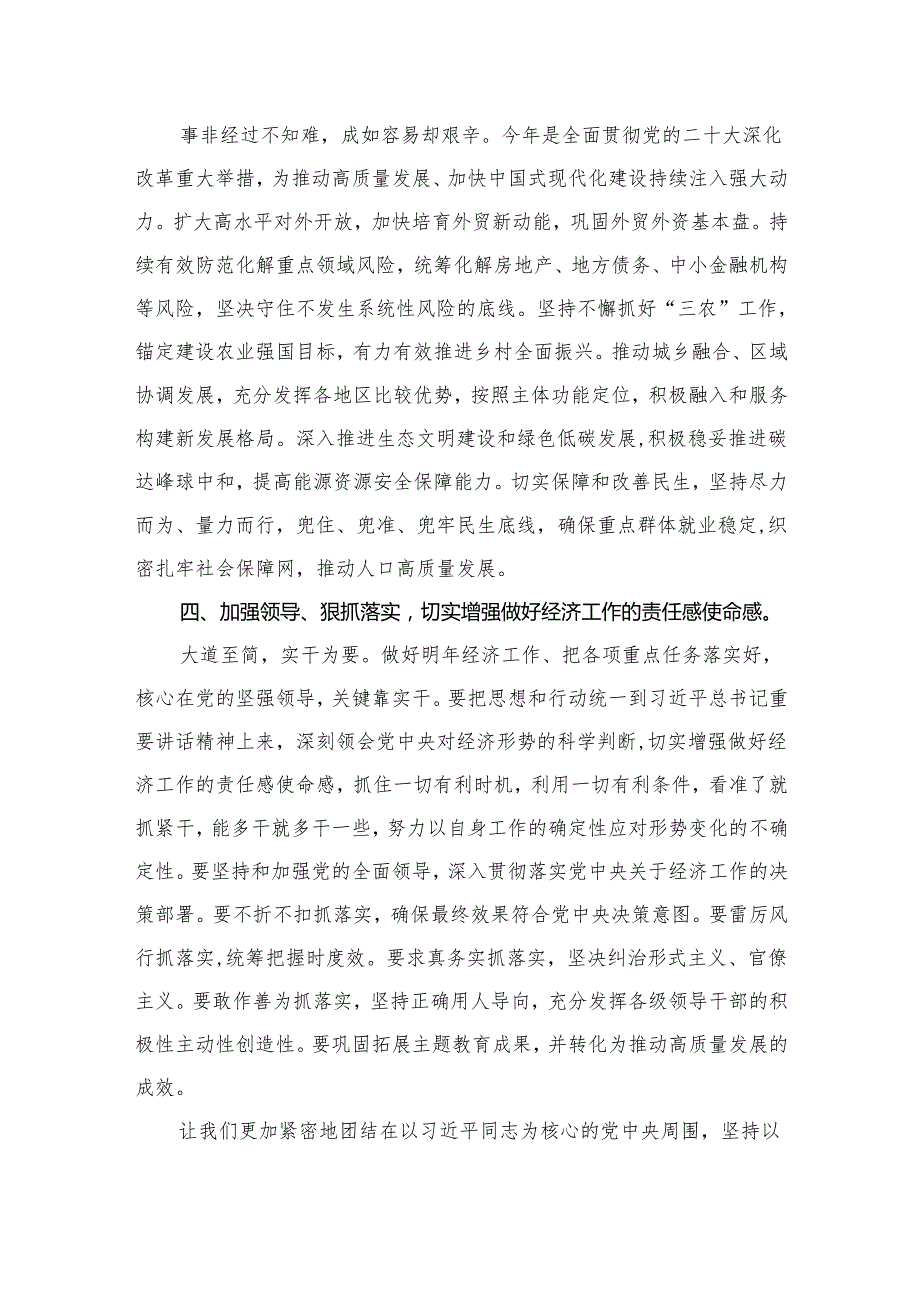 2024年中央经济工作会议学习心得体会研讨发言材料范文11篇(最新精选).docx_第3页