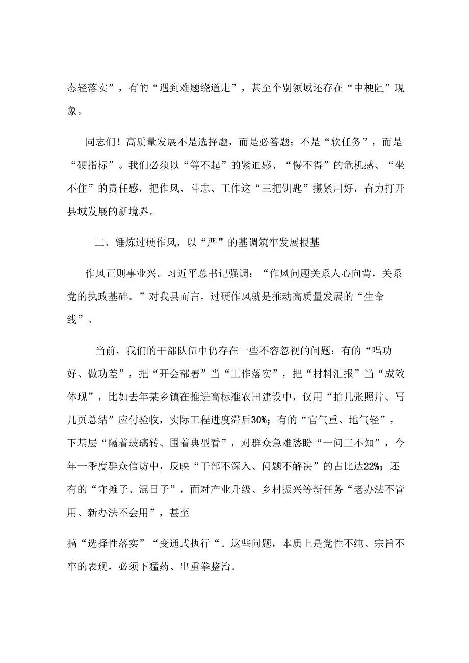 党课：作风为基 斗志为魂 实干为要 奋力开创县域高质量发展新局面.docx_第2页