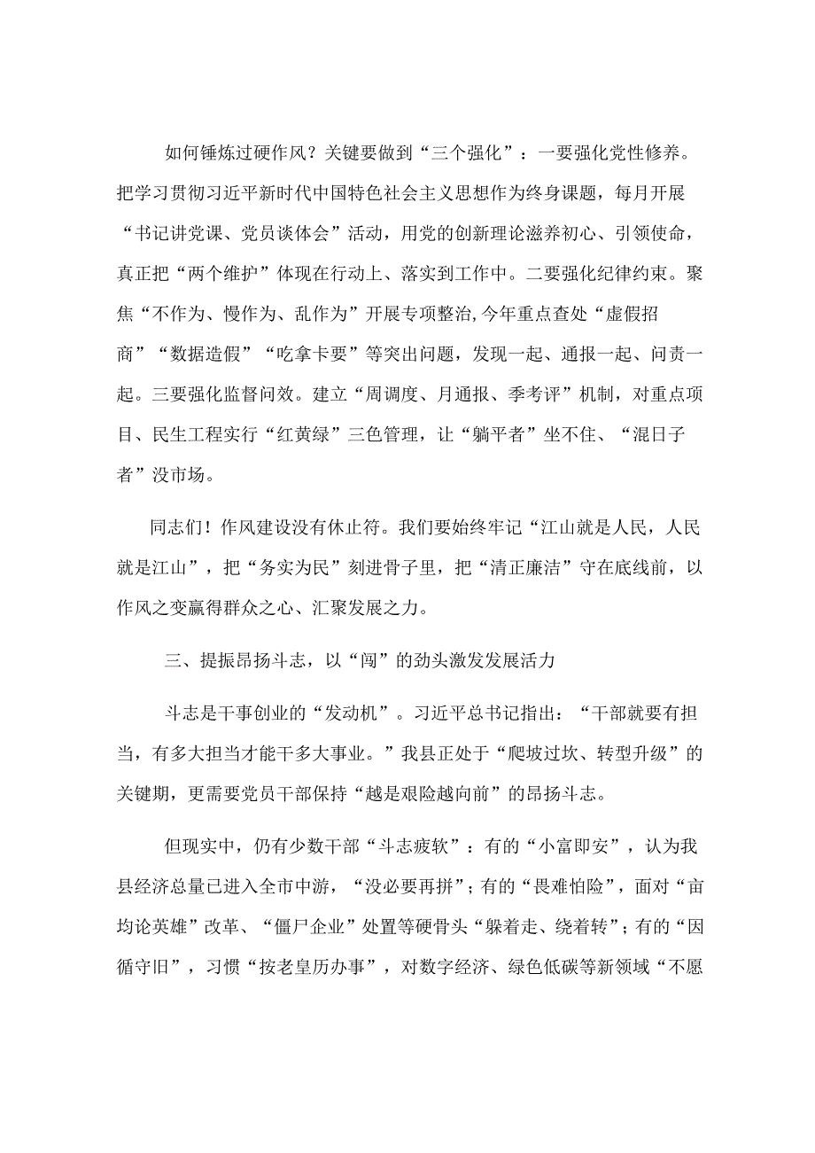 党课：作风为基 斗志为魂 实干为要 奋力开创县域高质量发展新局面.docx_第3页