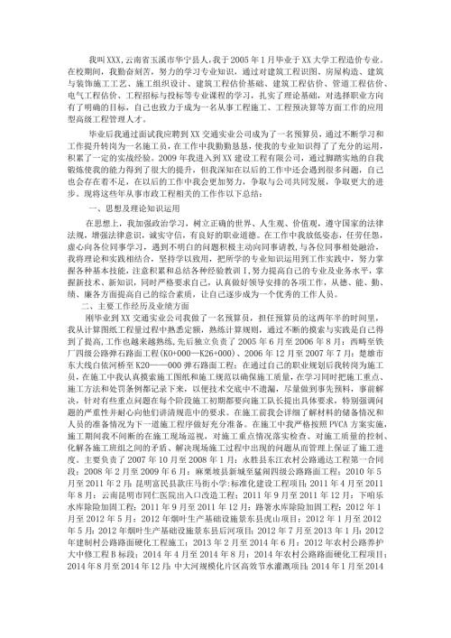 市政工程职称评级工作总结.docx