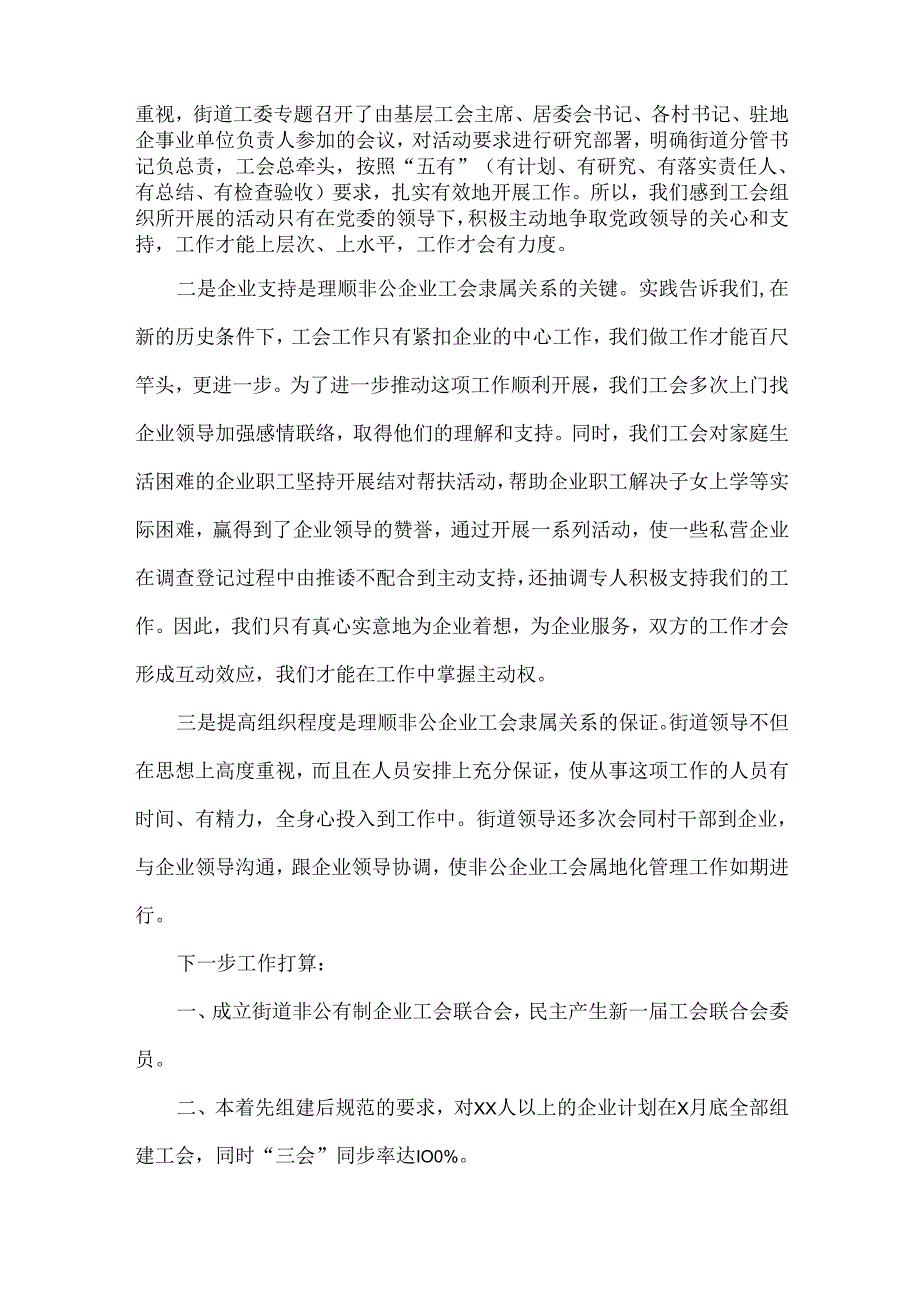 街道工会工作总结范文三篇.docx_第2页