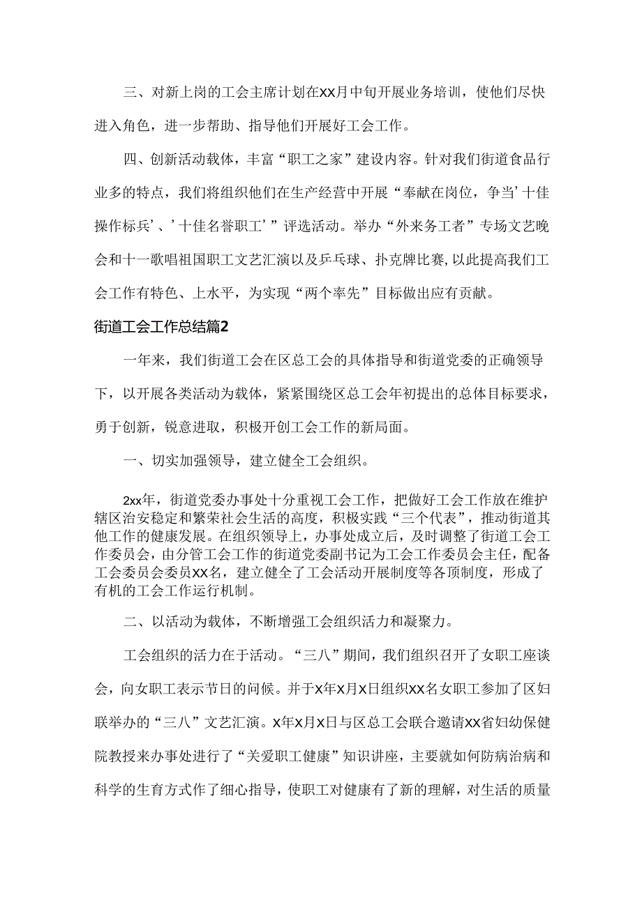 街道工会工作总结范文三篇.docx_第3页