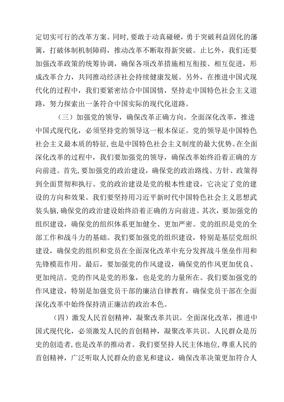(五篇)2024年党的二十三中全会精神专题学习党课样例.docx_第2页