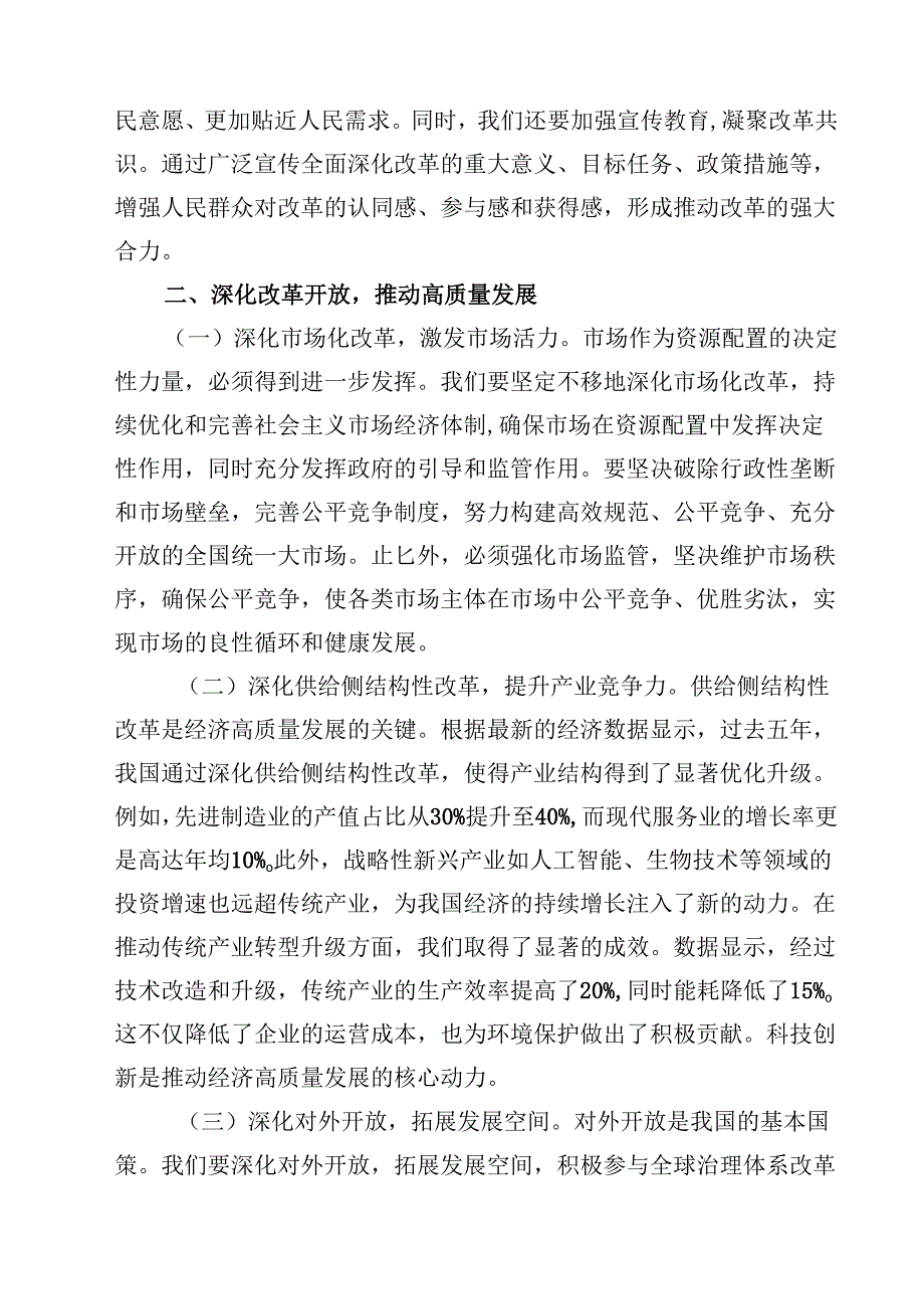 (五篇)2024年党的二十三中全会精神专题学习党课样例.docx_第3页